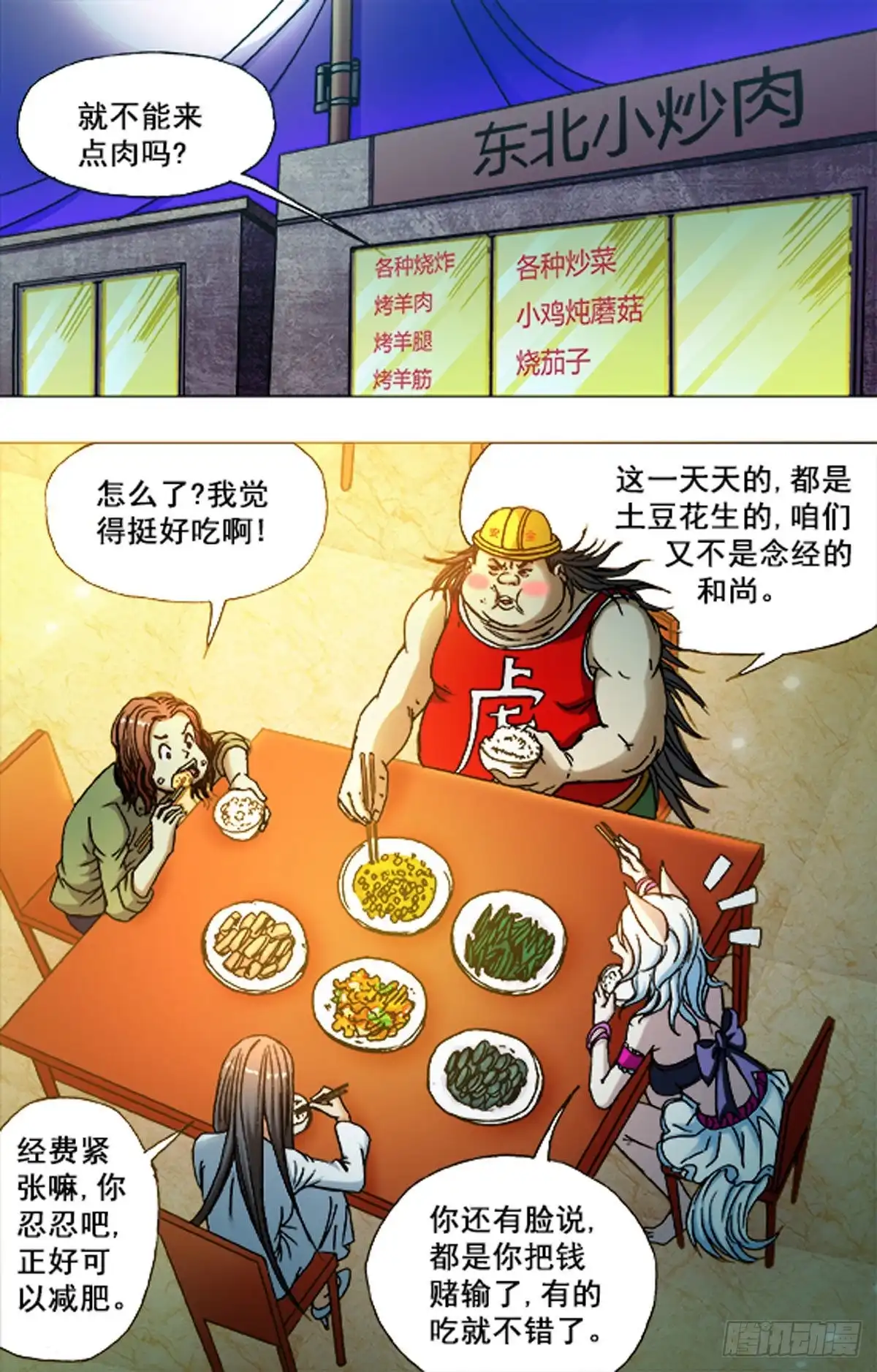 《猎行者》203 第6页