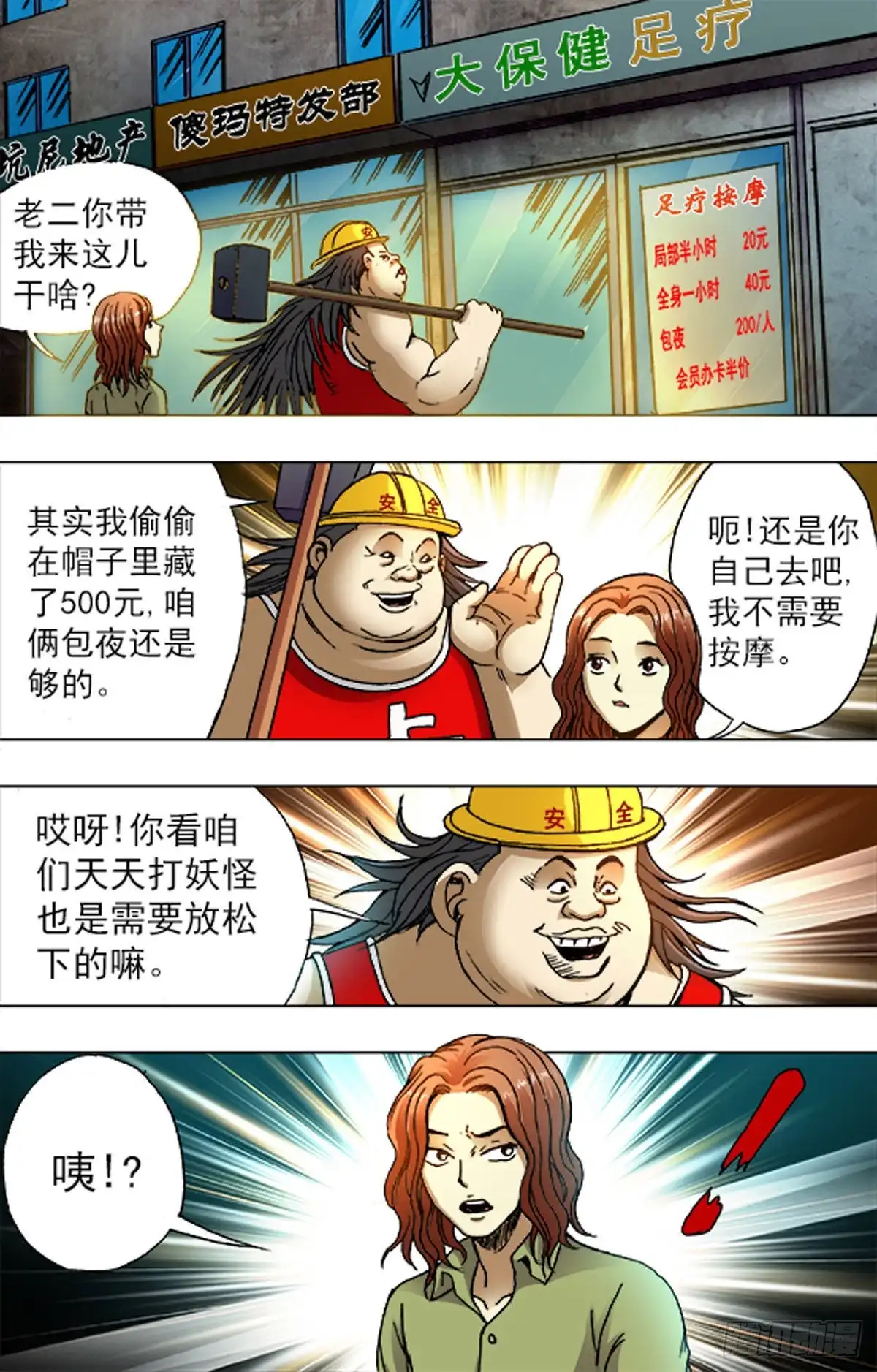 《猎行者》203 第16页