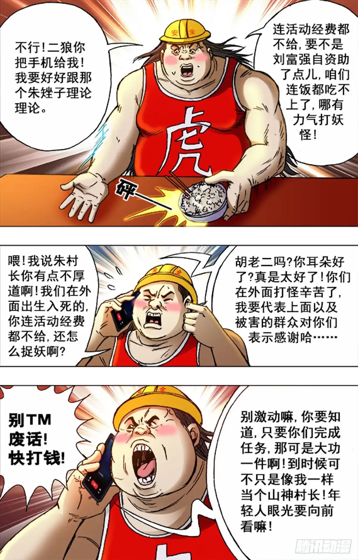 《猎行者》203 第7页