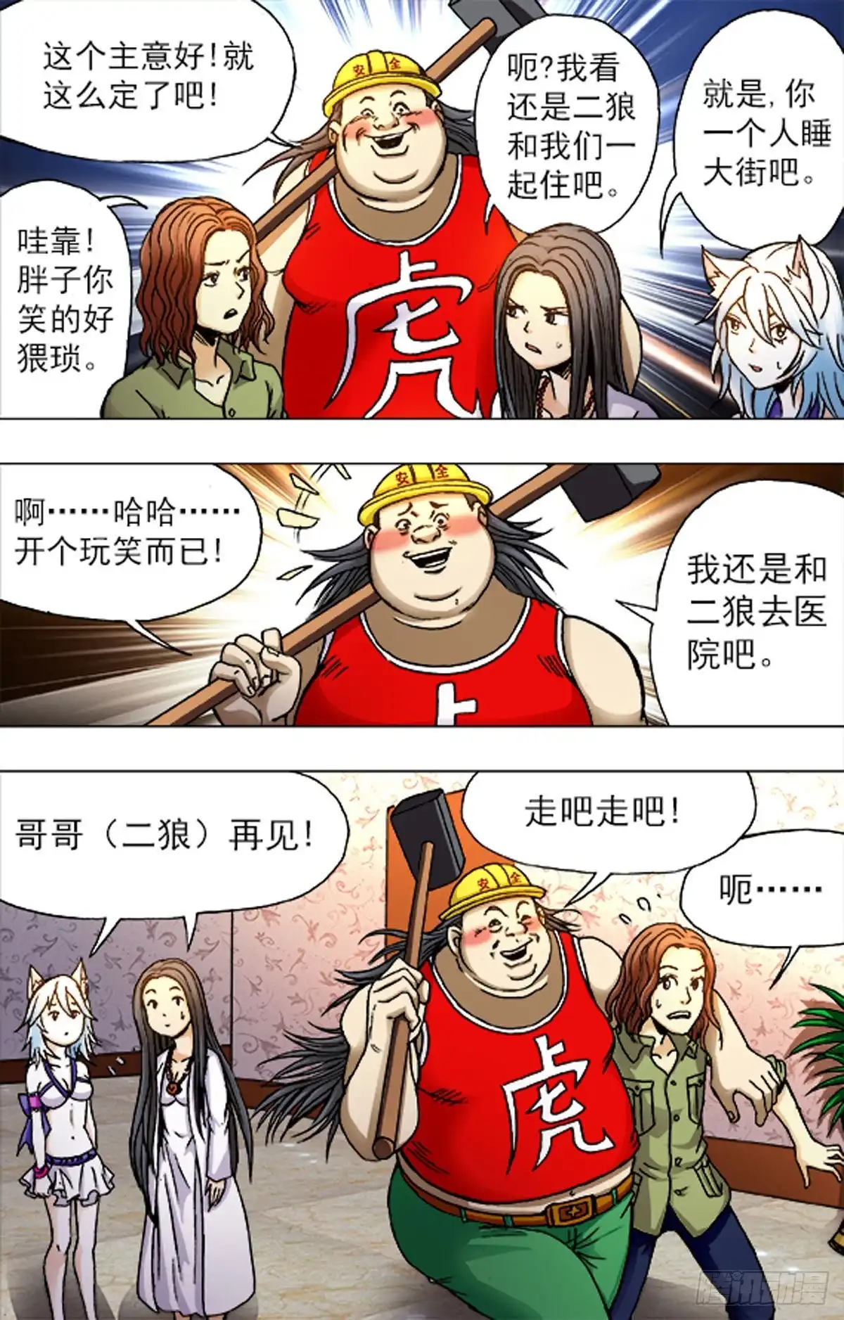 《猎行者》203 第15页