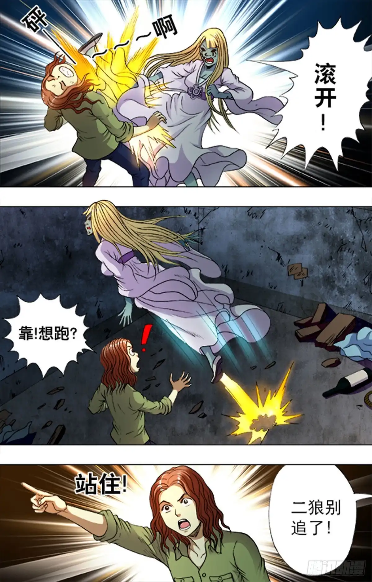 《猎行者》204 第15页