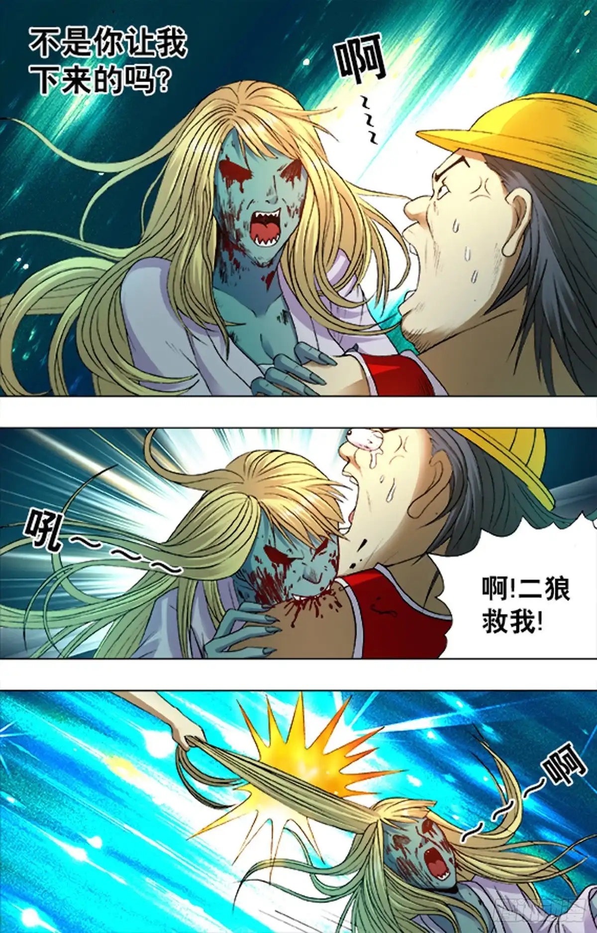 《猎行者》204 第13页