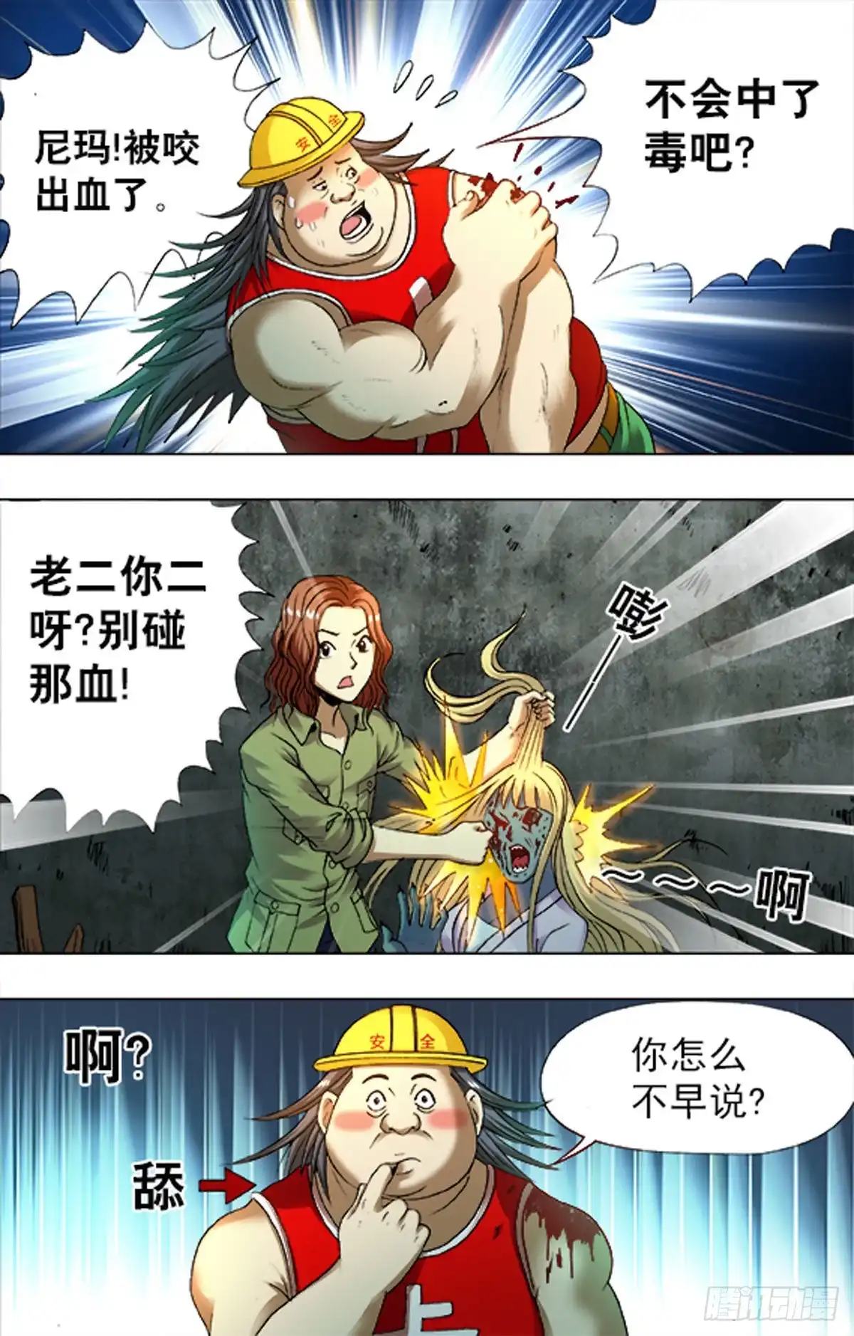 《猎行者》204 第14页