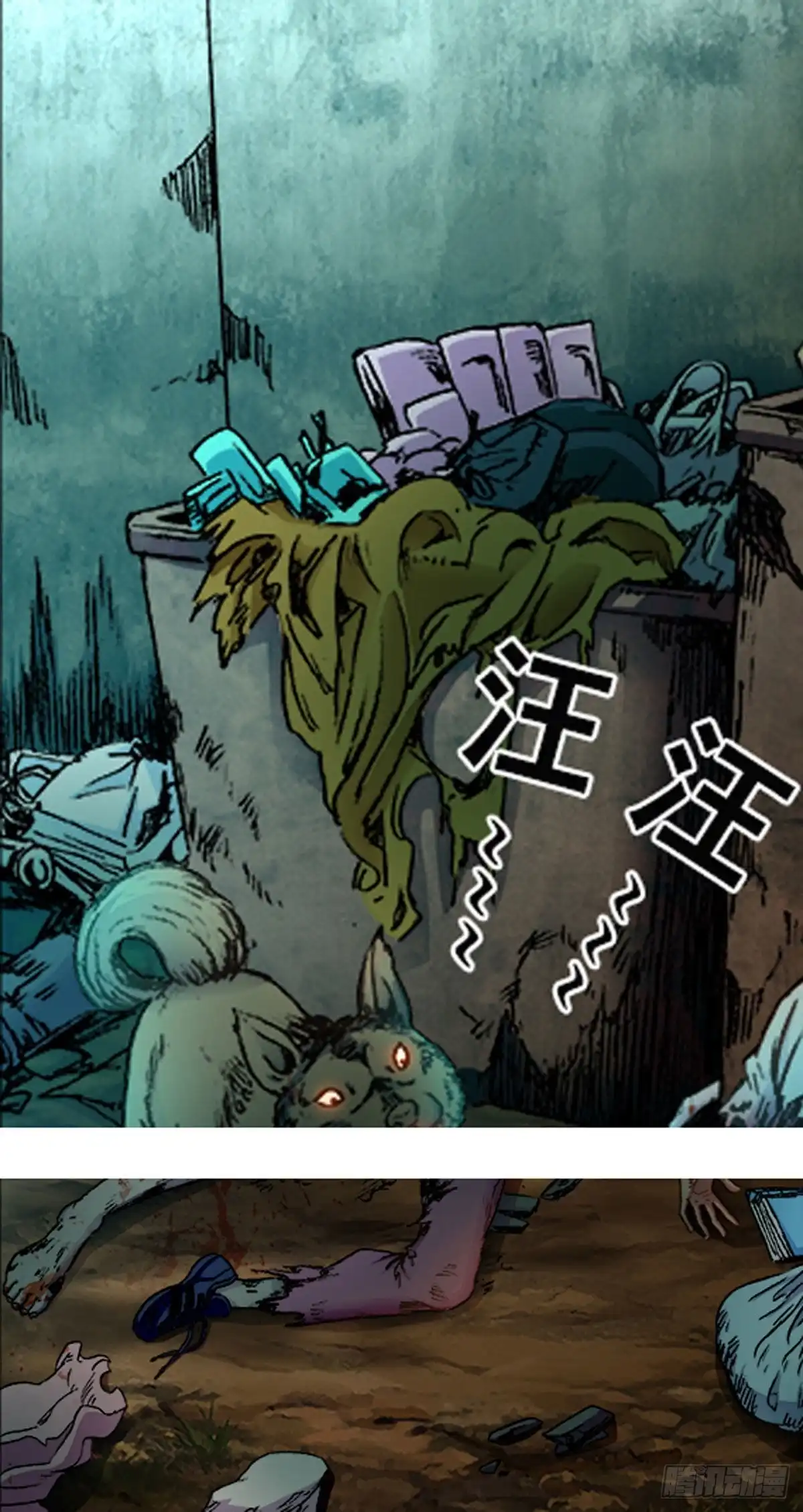 《猎行者》204 第3页