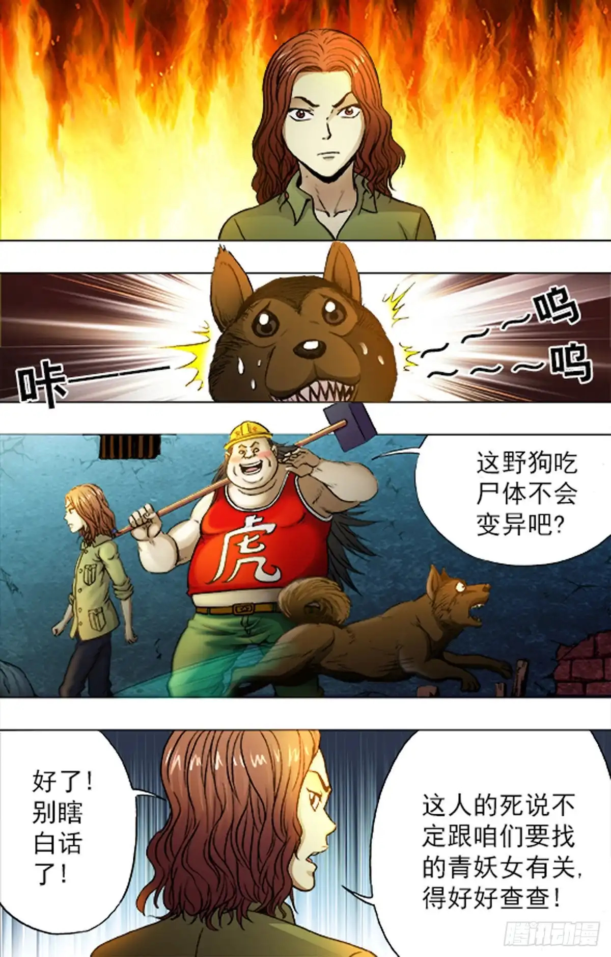 《猎行者》204 第4页