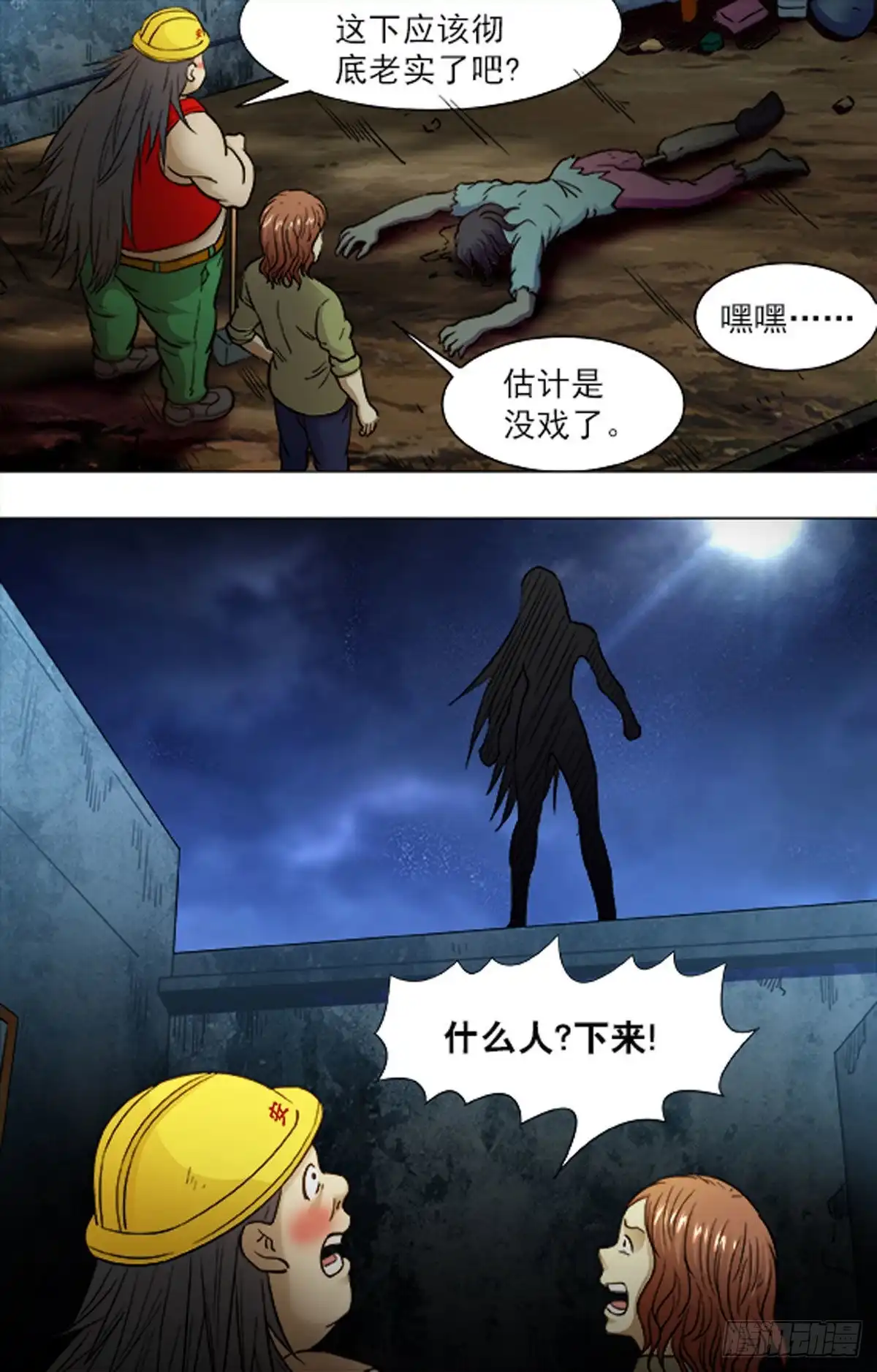 《猎行者》204 第8页