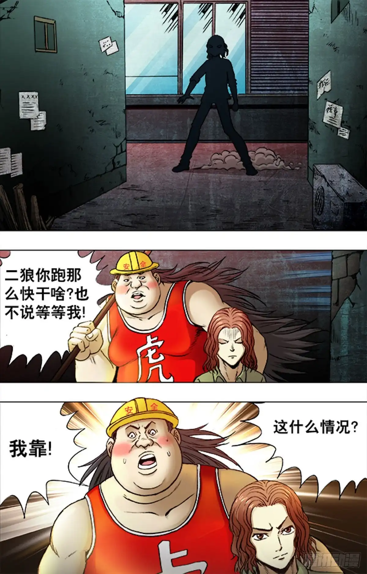 《猎行者》204 第2页