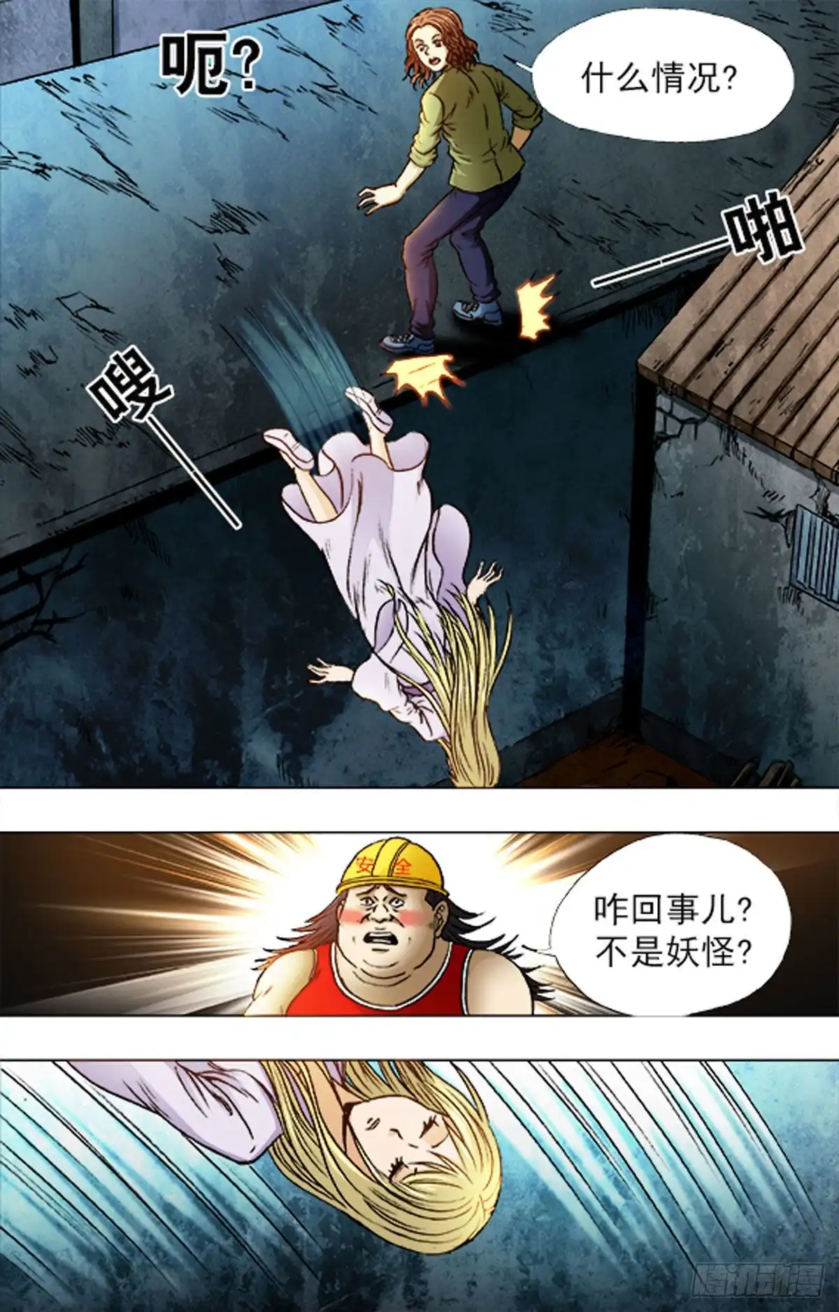 《猎行者》204 第10页