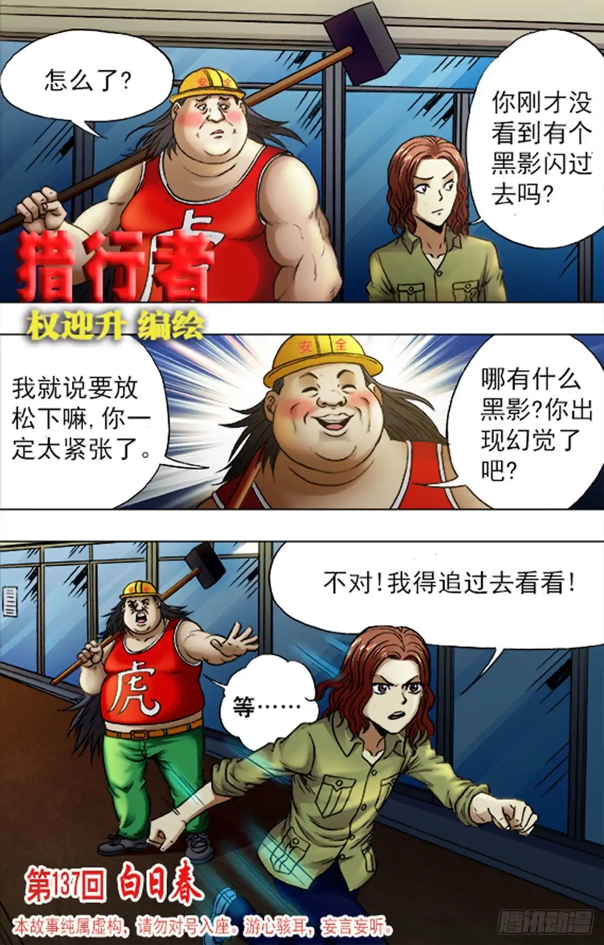 《猎行者》204 第1页