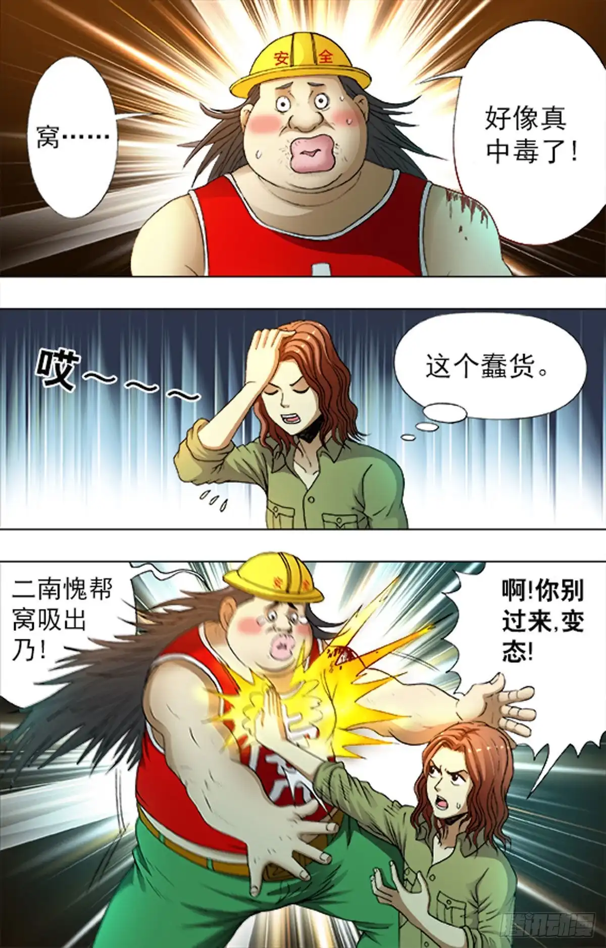 《猎行者》204 第16页