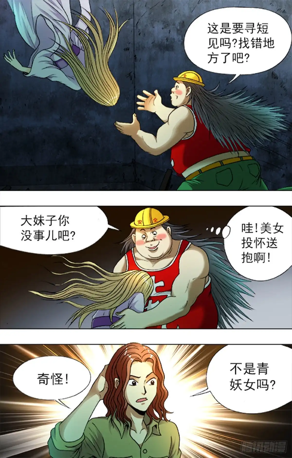 《猎行者》204 第11页