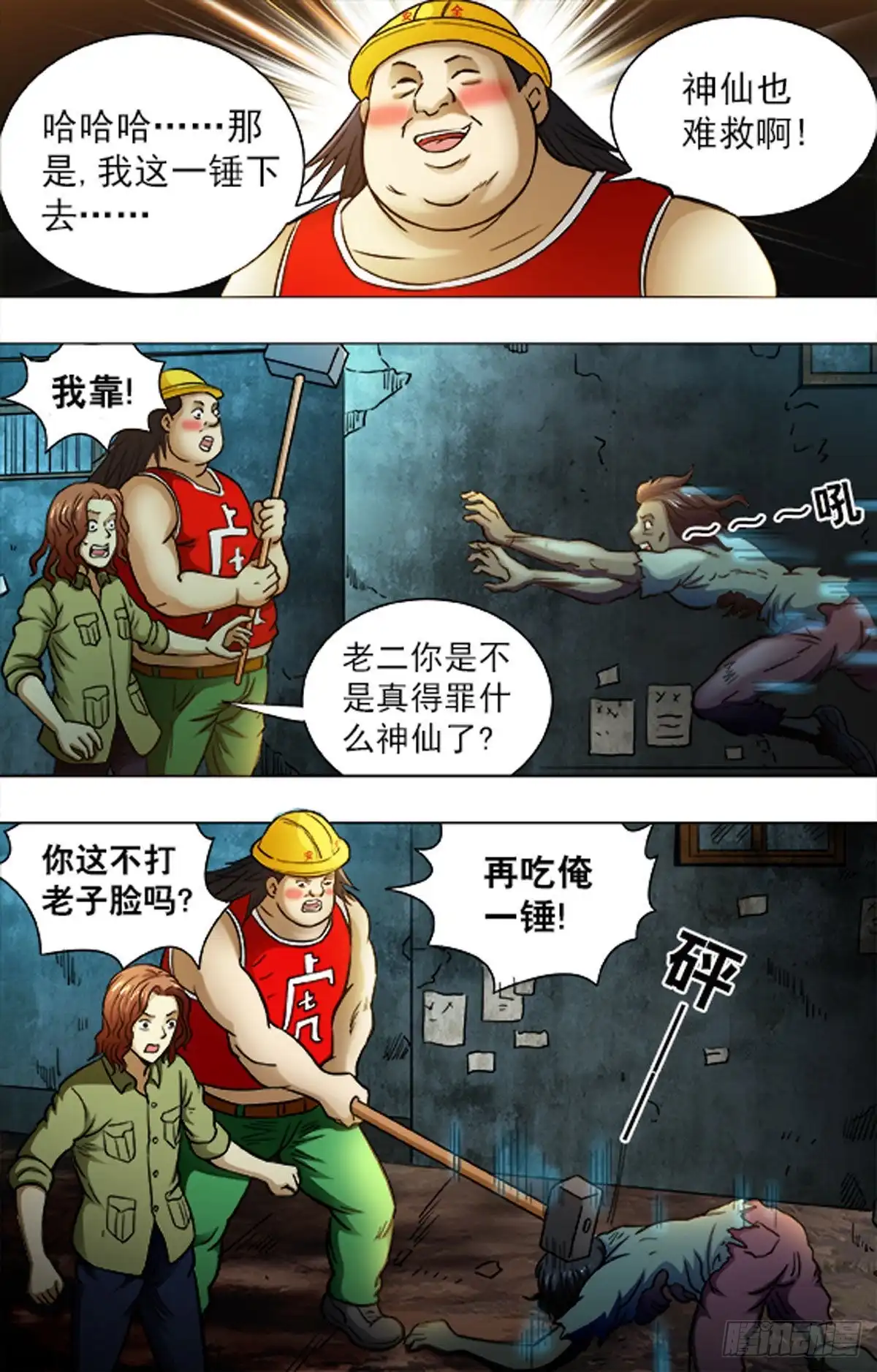 《猎行者》204 第7页