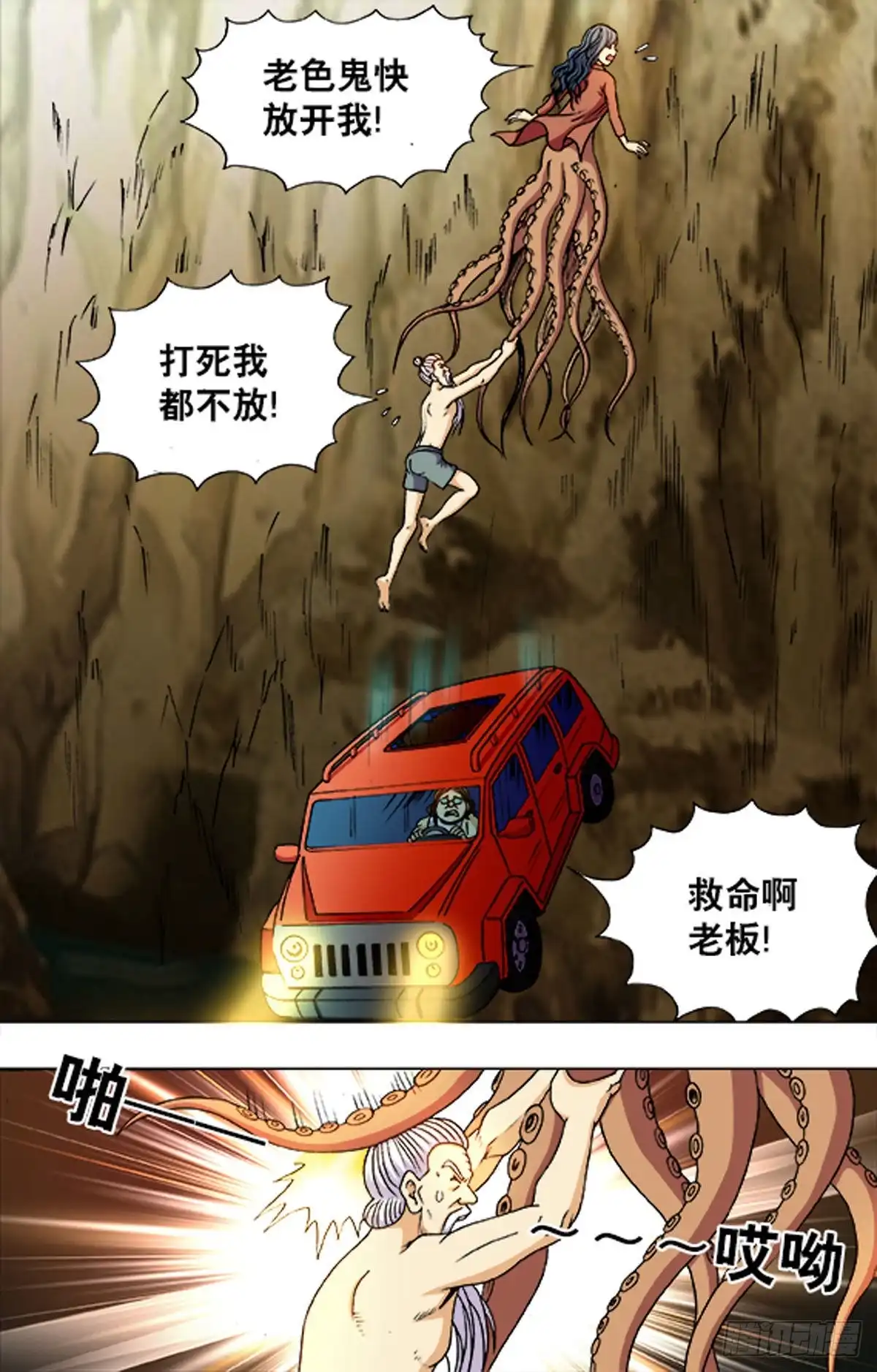 《猎行者》205 第10页