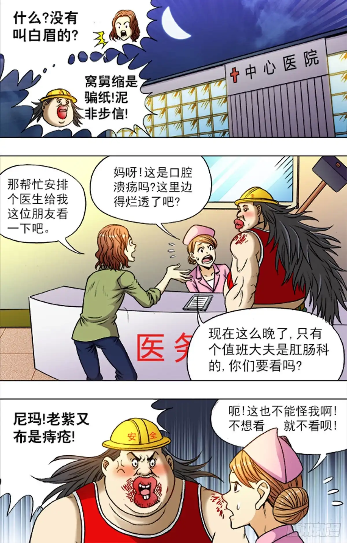 《猎行者》205 第1页