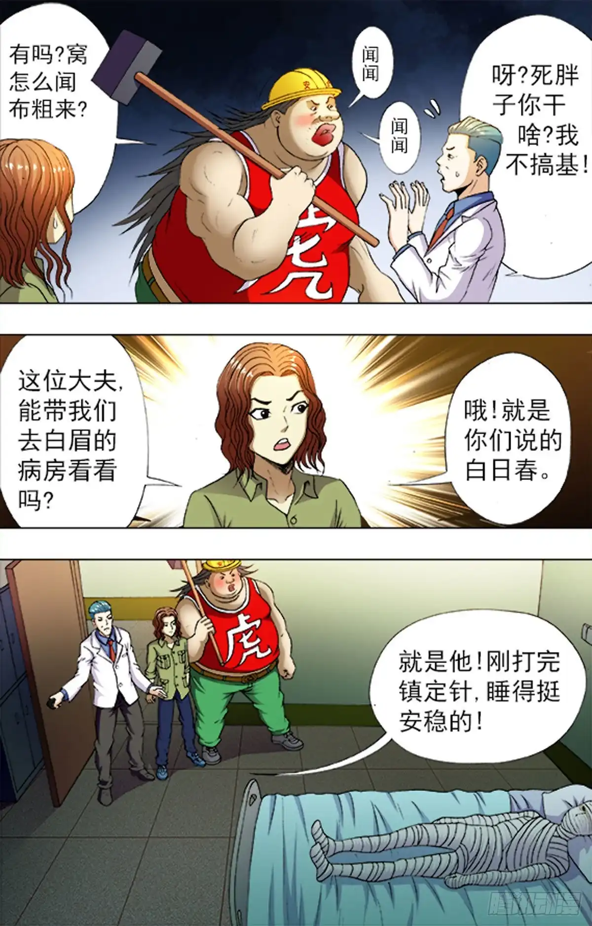 《猎行者》205 第5页