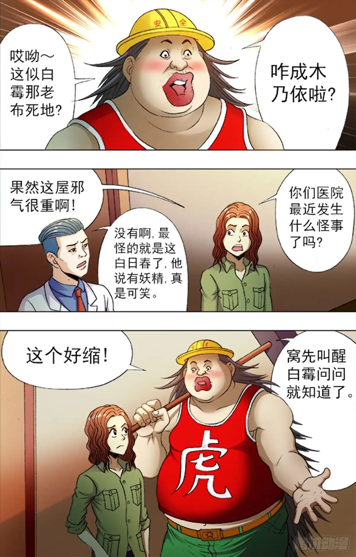 《猎行者》205 第6页