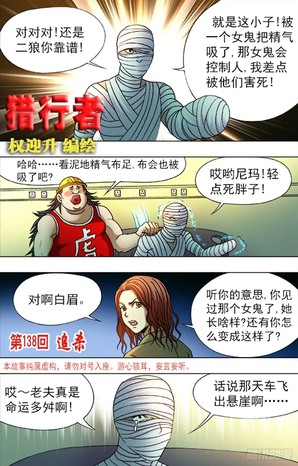 《猎行者》205 第9页
