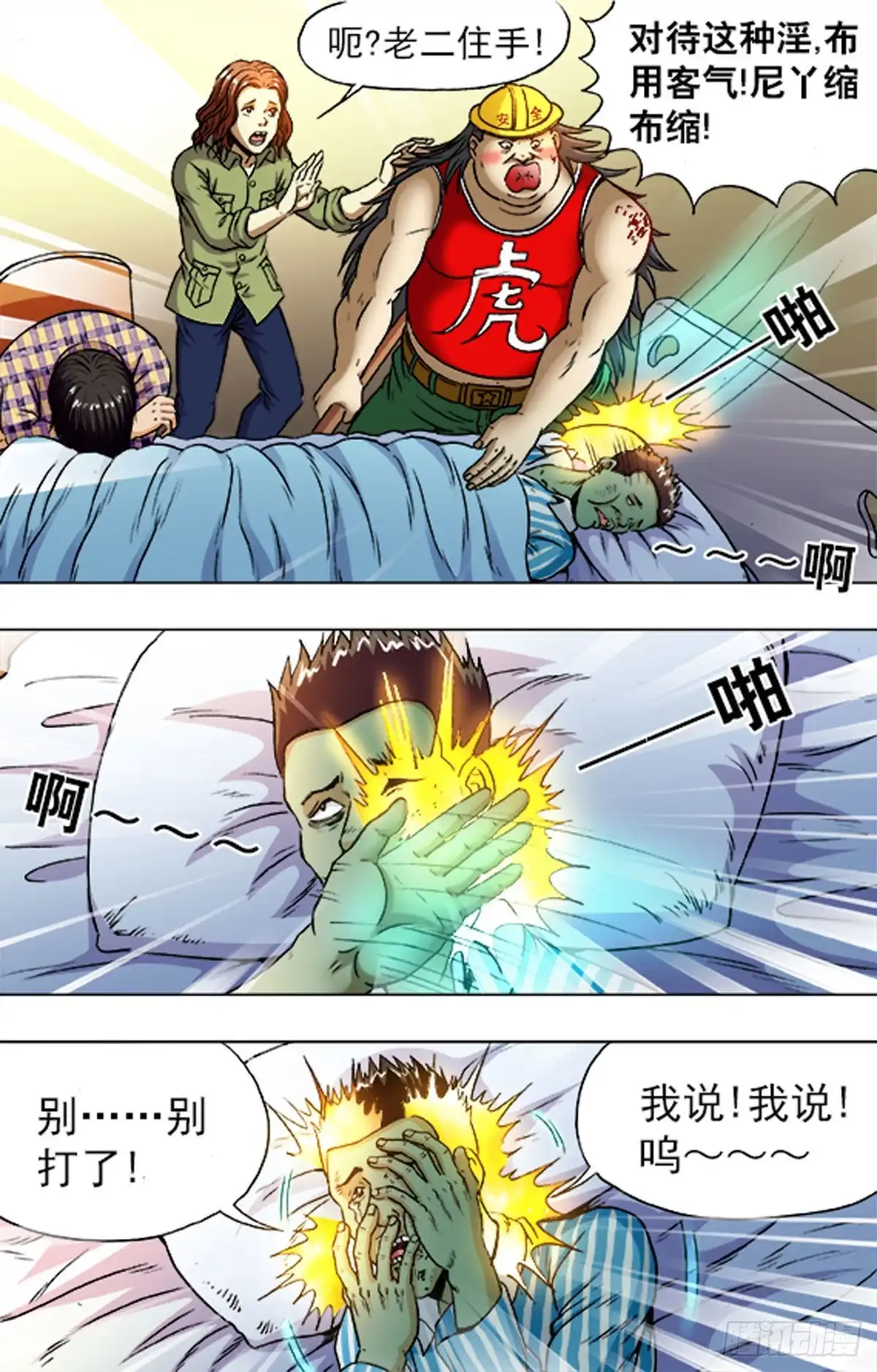《猎行者》205 第16页