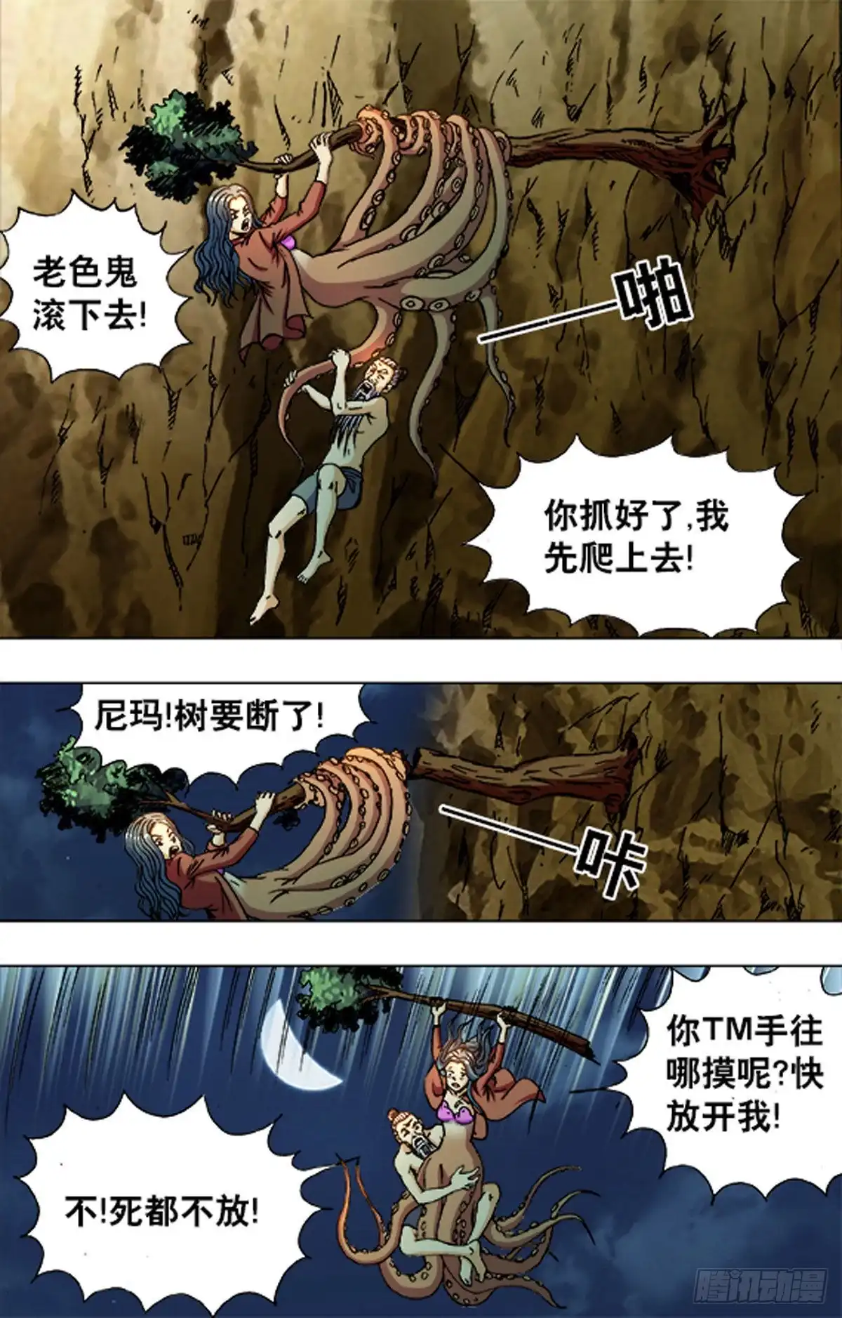 《猎行者》205 第11页