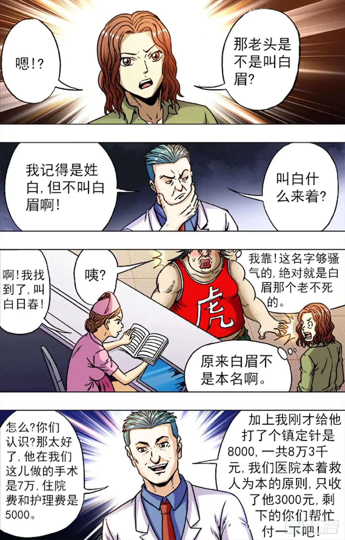 《猎行者》205 第3页