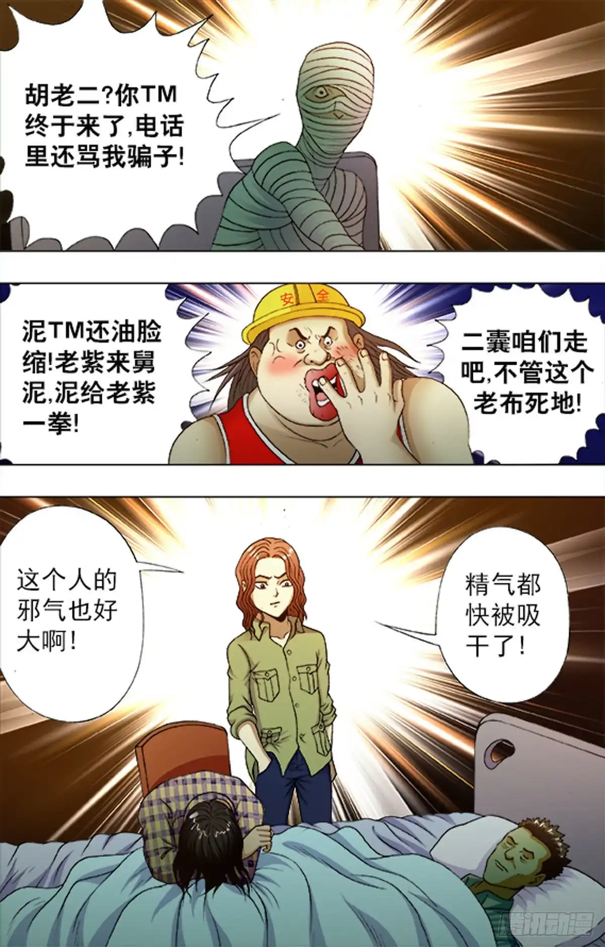 《猎行者》205 第8页