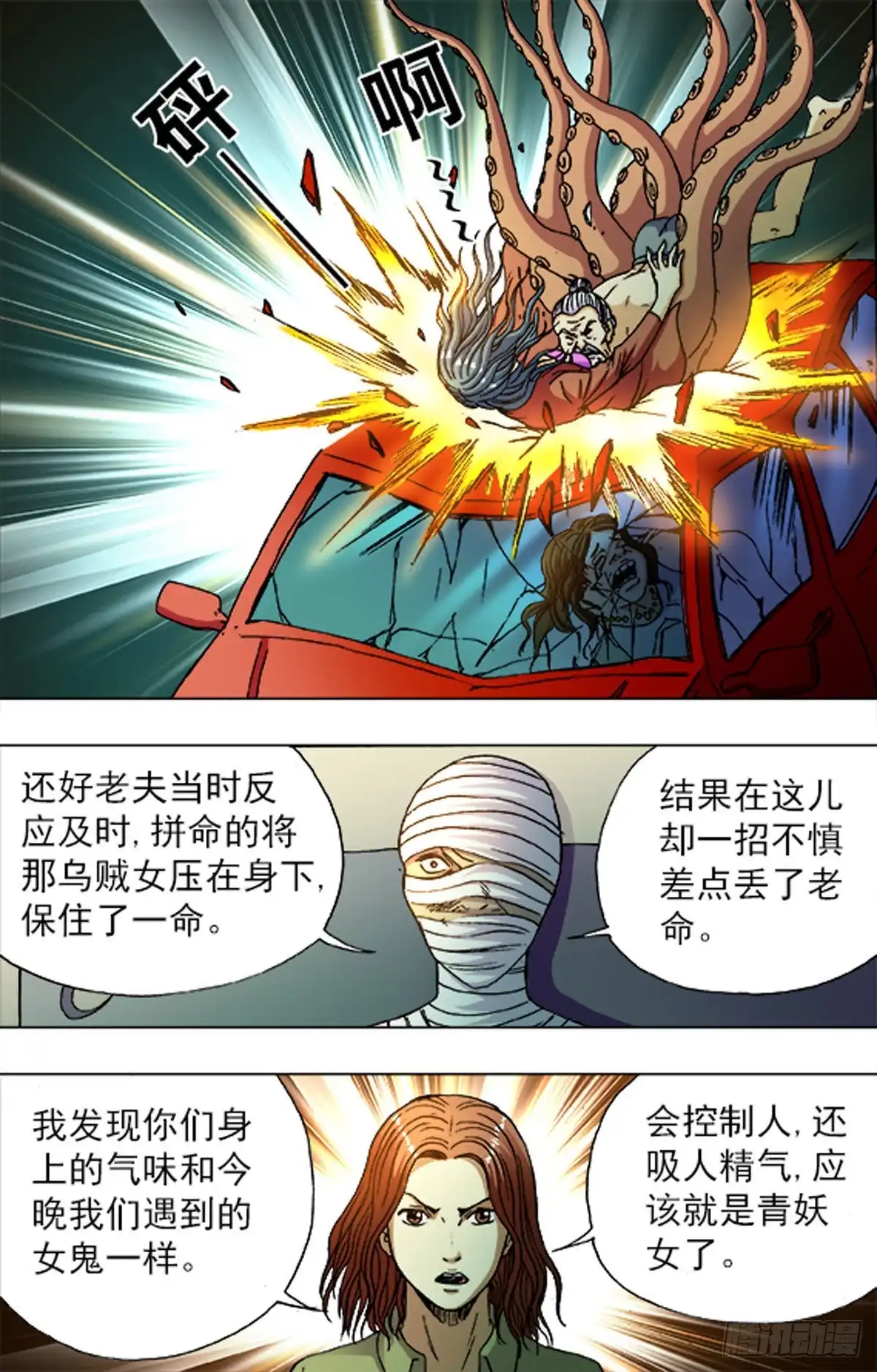 《猎行者》205 第12页