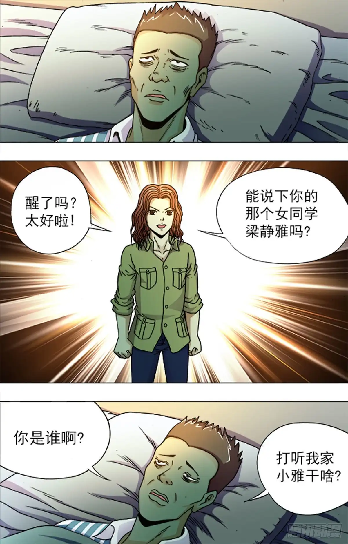 《猎行者》205 第14页
