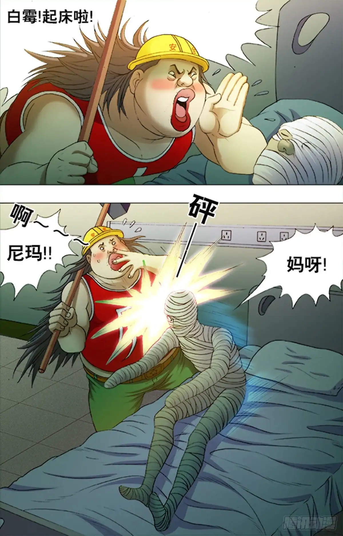 《猎行者》205 第7页