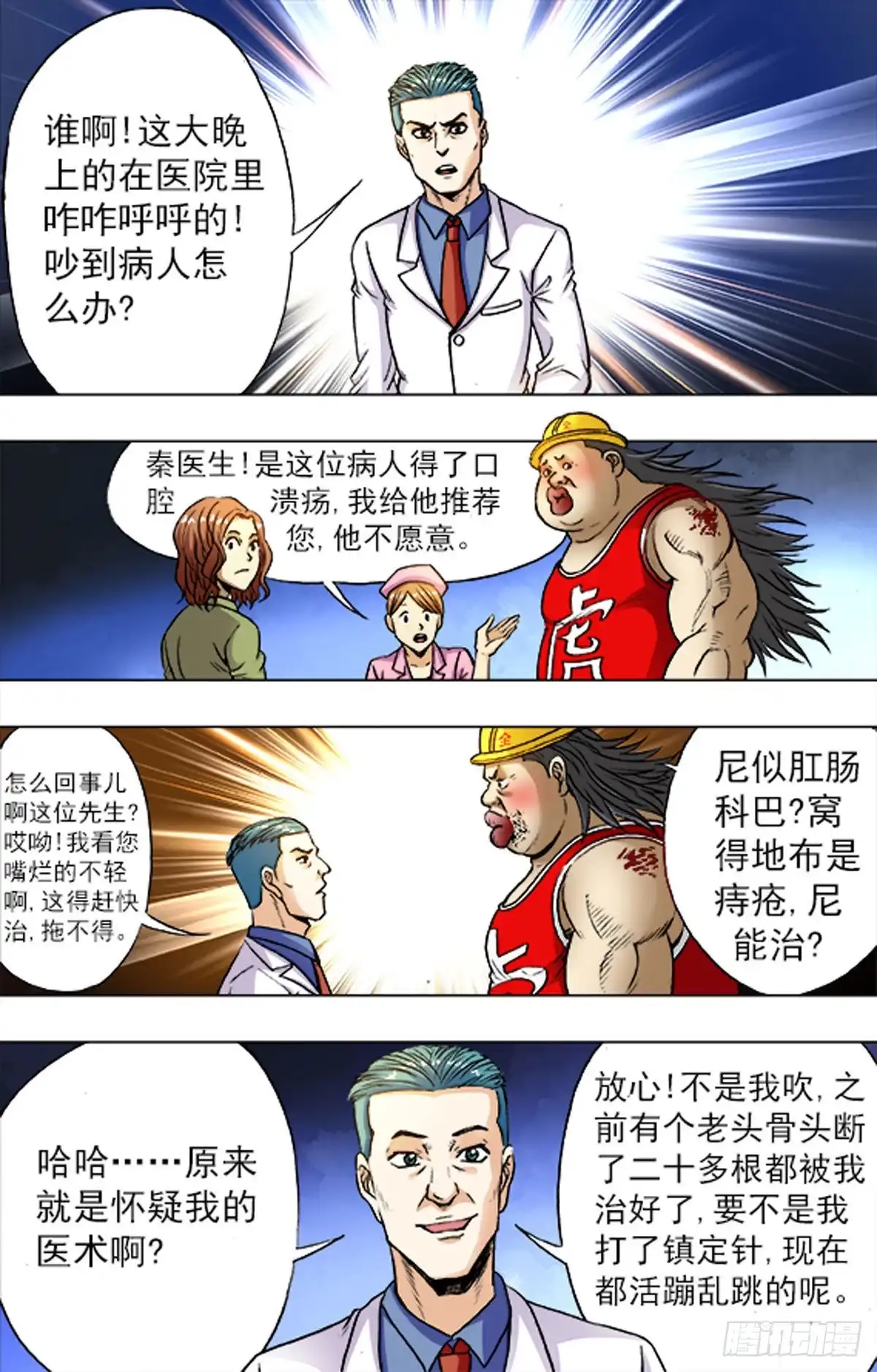 《猎行者》205 第2页
