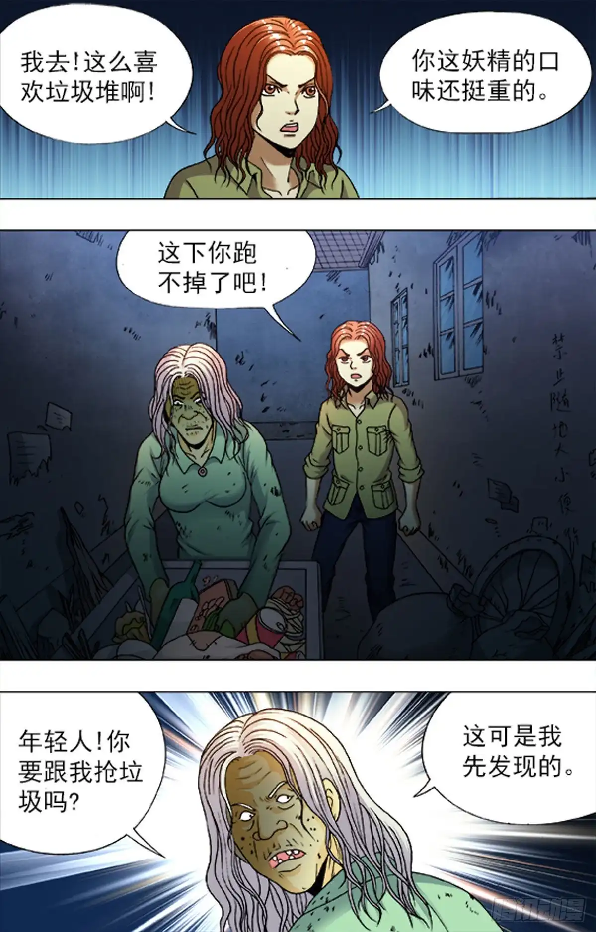 《猎行者》206 第13页