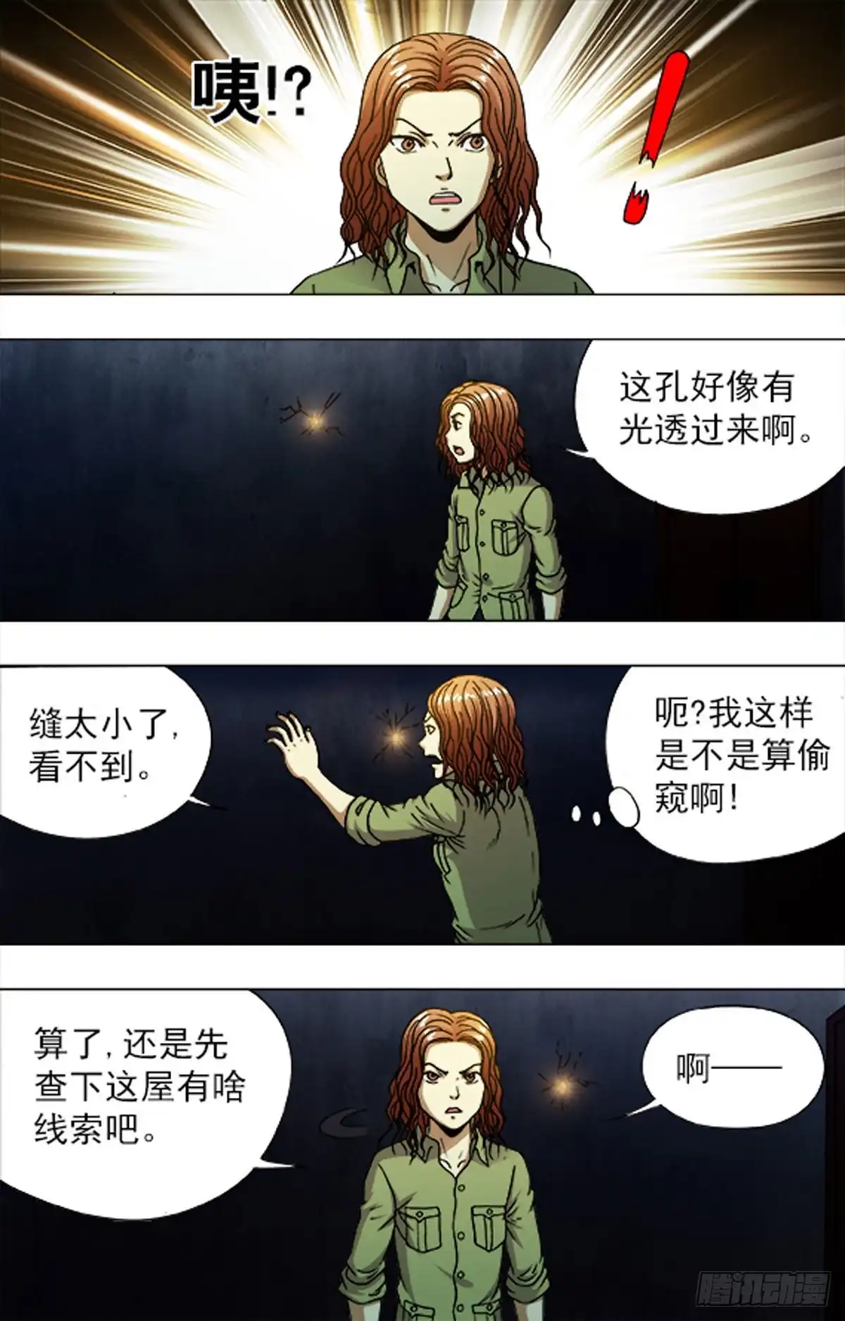 《猎行者》206 第2页