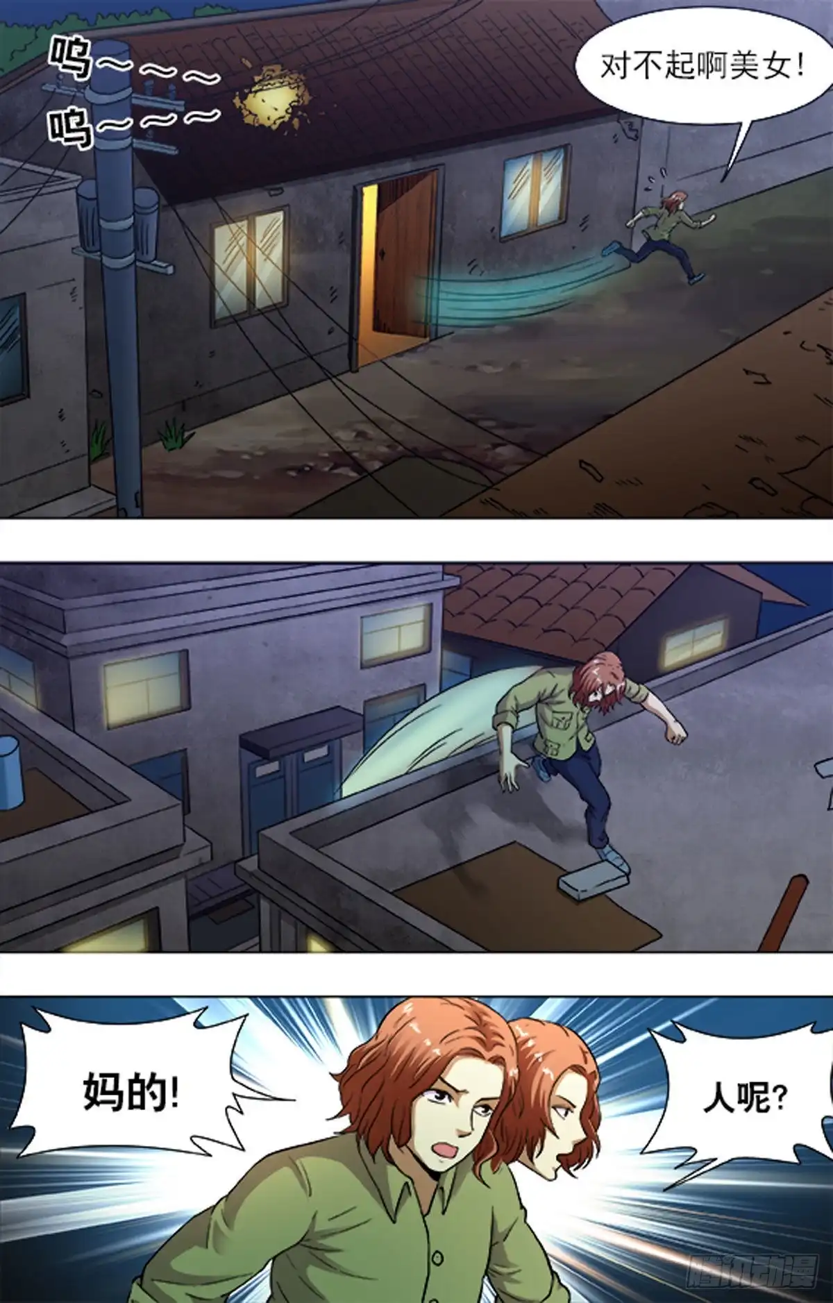 《猎行者》206 第11页