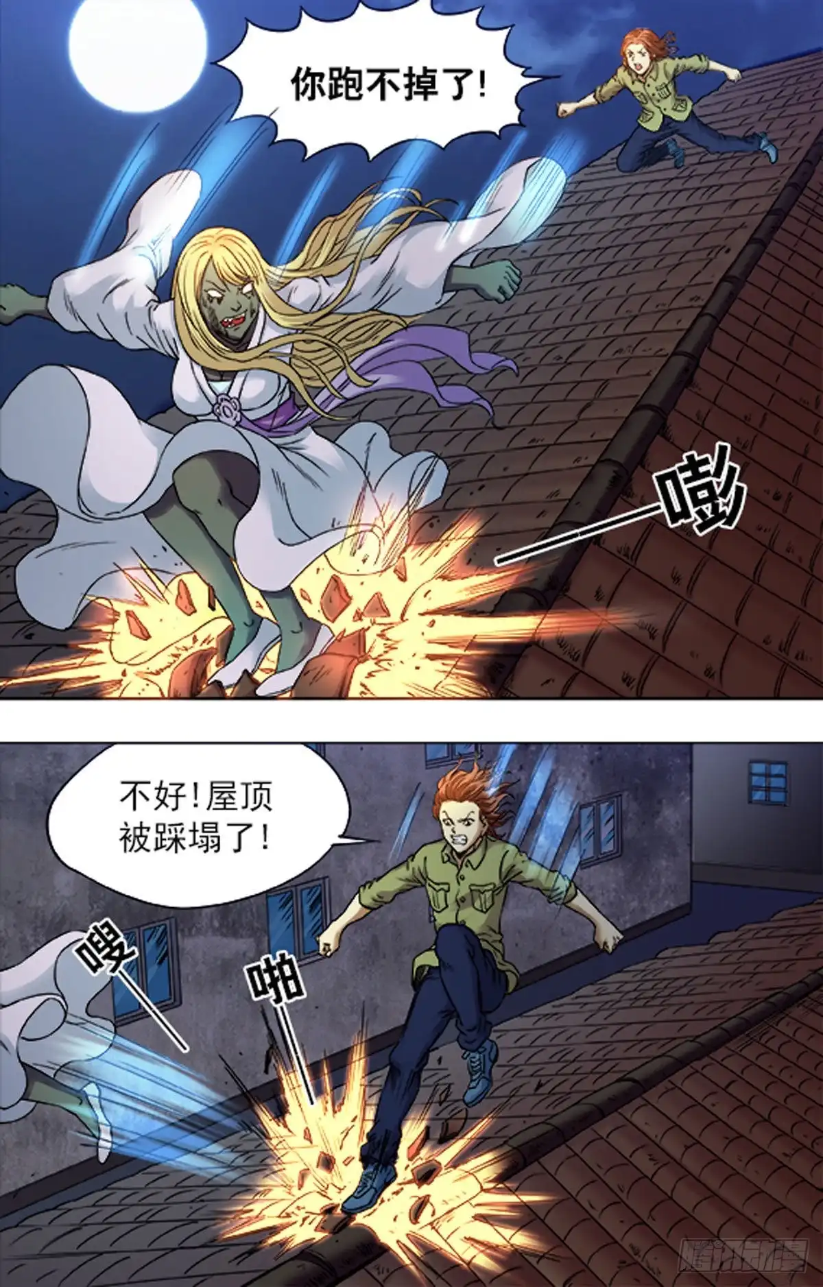 《猎行者》206 第8页