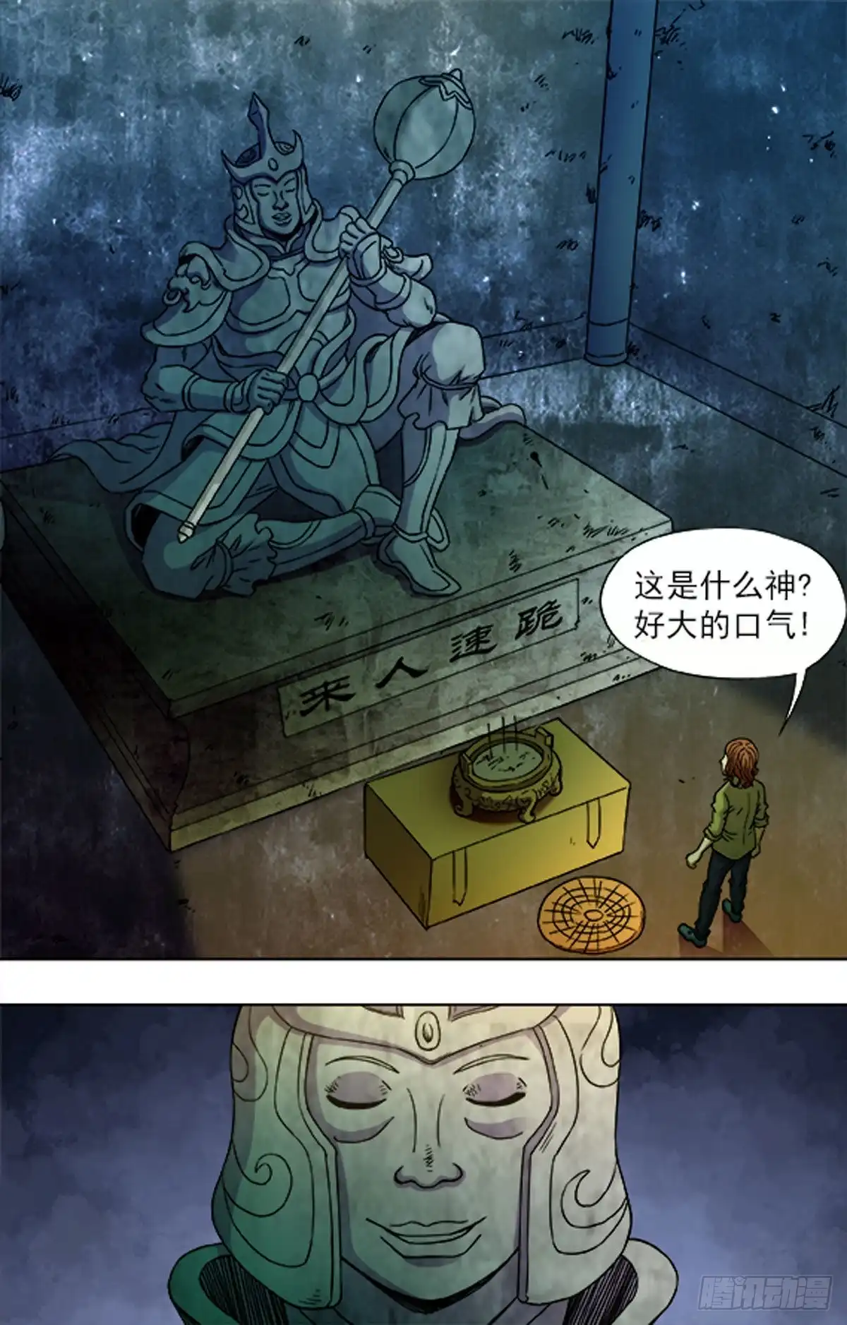 《猎行者》206 第16页