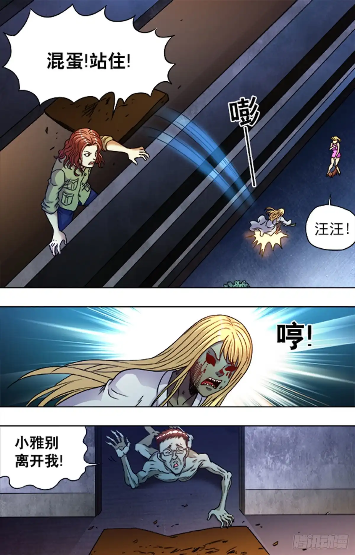 《猎行者》206 第6页