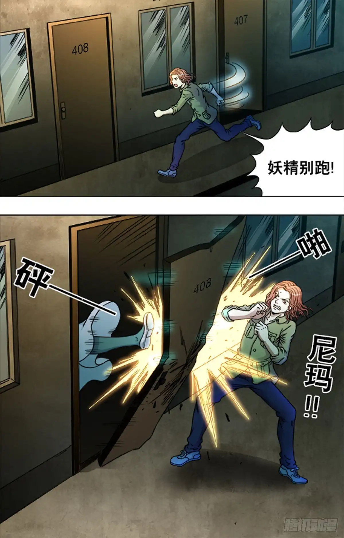 《猎行者》206 第5页