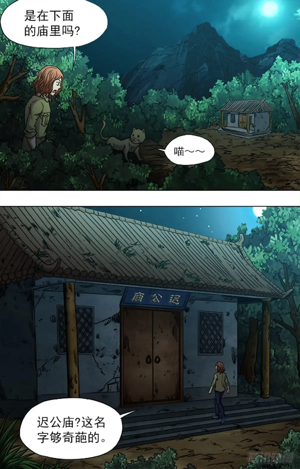 《猎行者》206 第15页