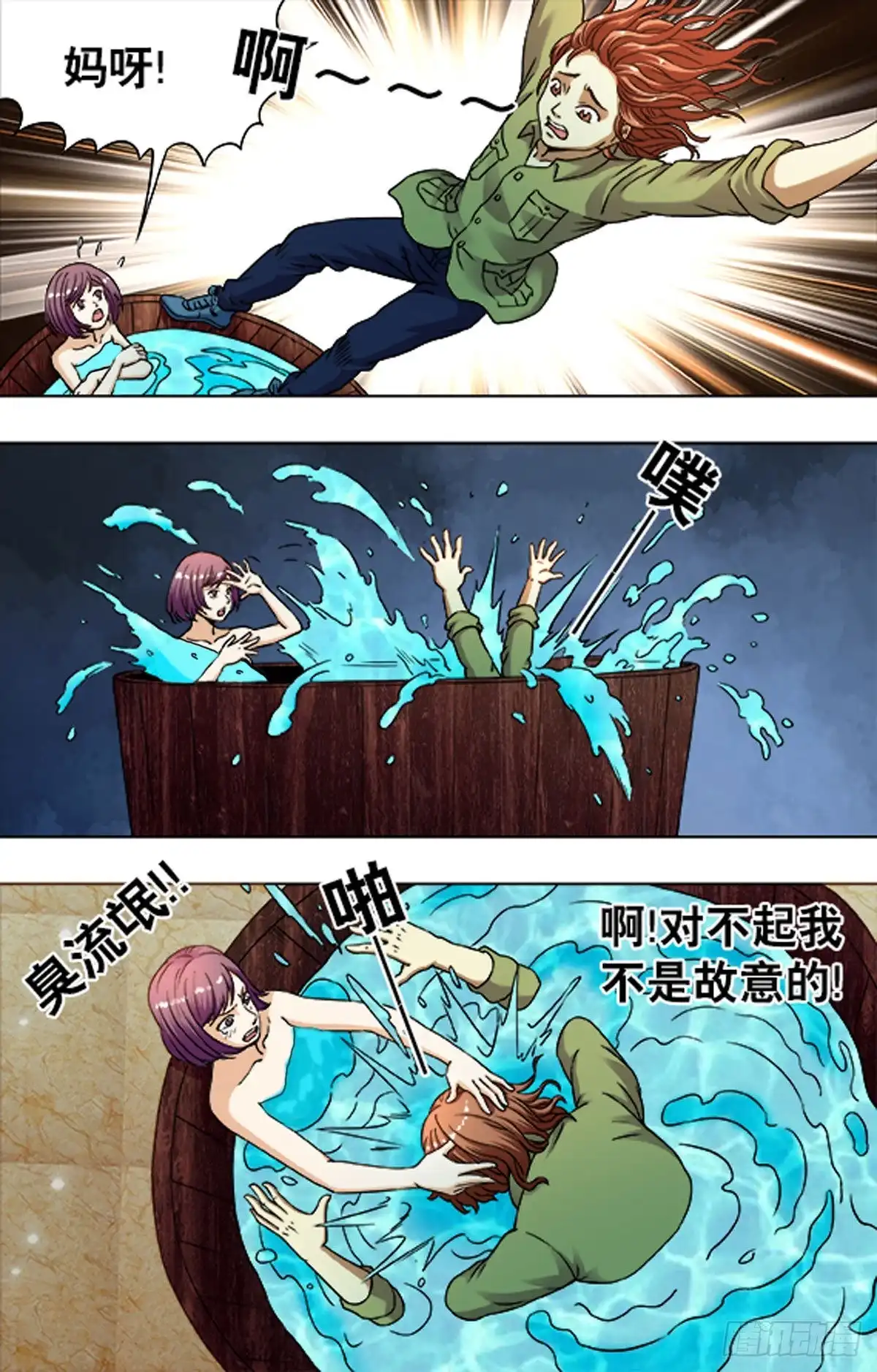 《猎行者》206 第10页