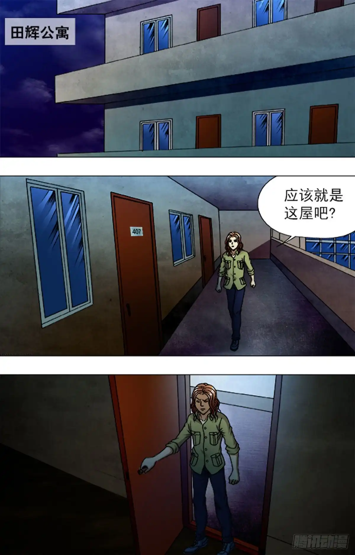 《猎行者》206 第1页