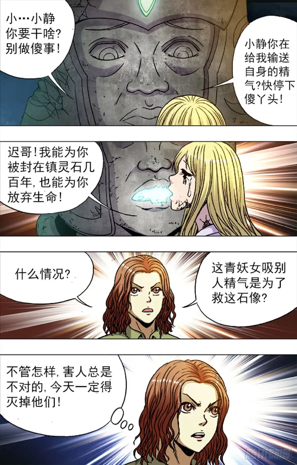 《猎行者》207 第9页