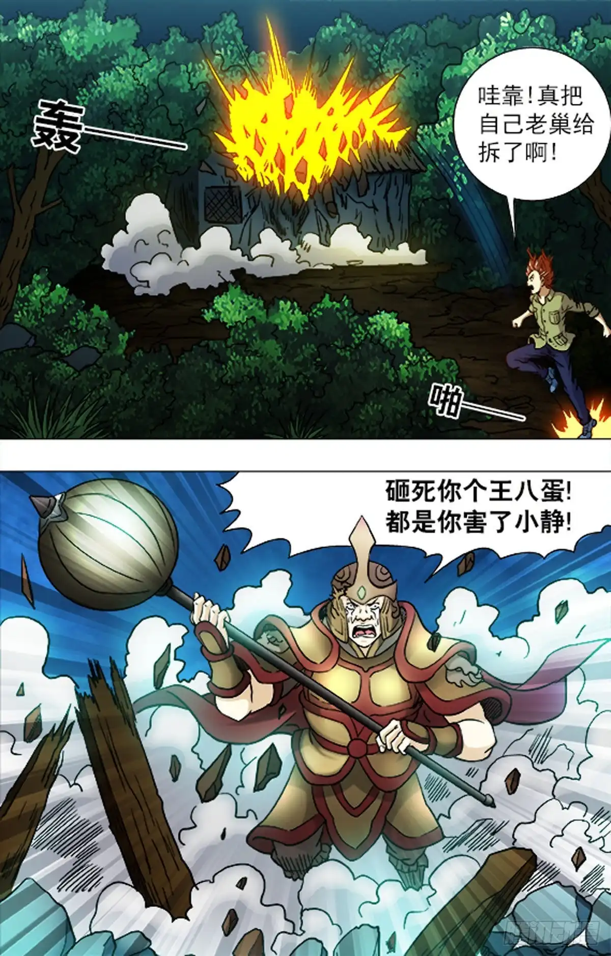 《猎行者》207 第12页