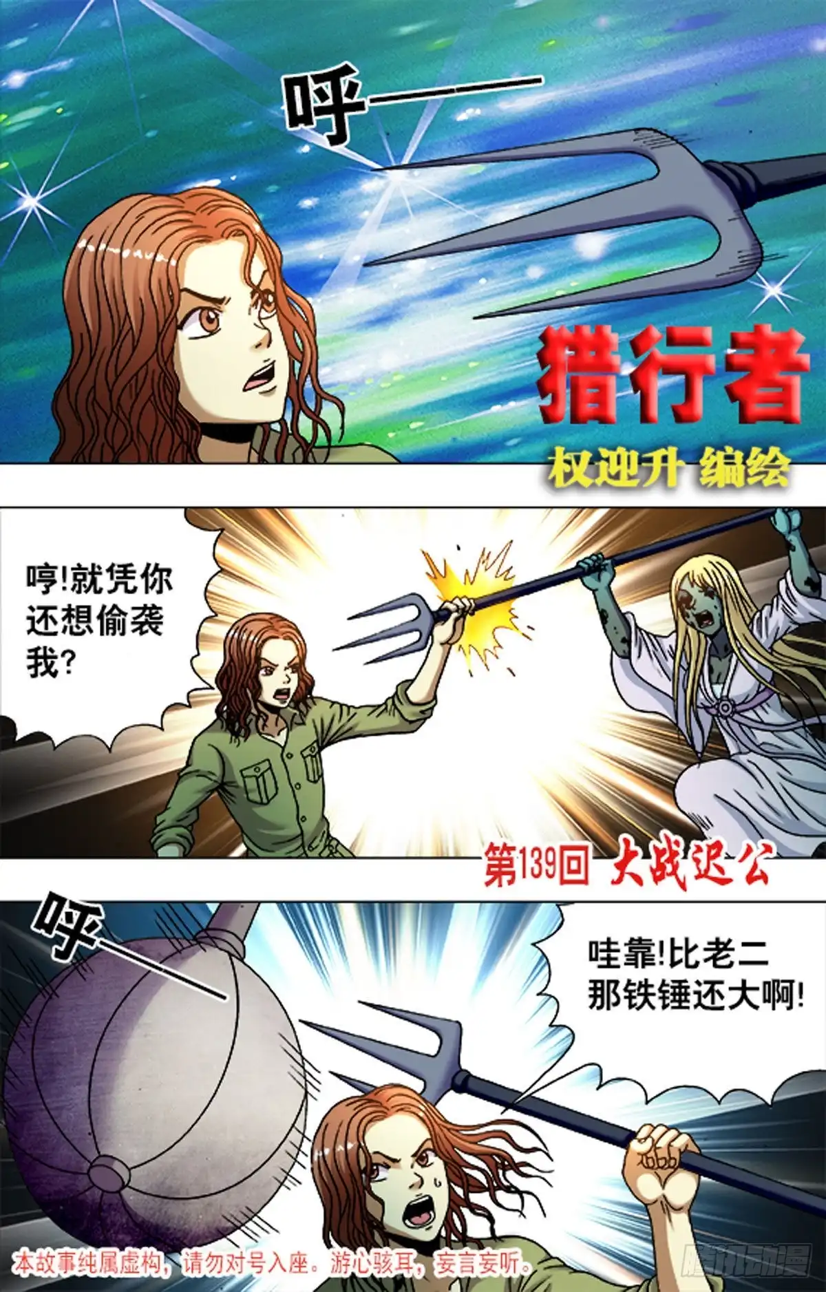 《猎行者》207 第1页