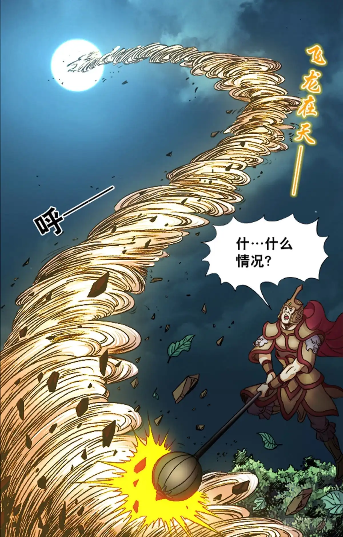 《猎行者》207 第15页