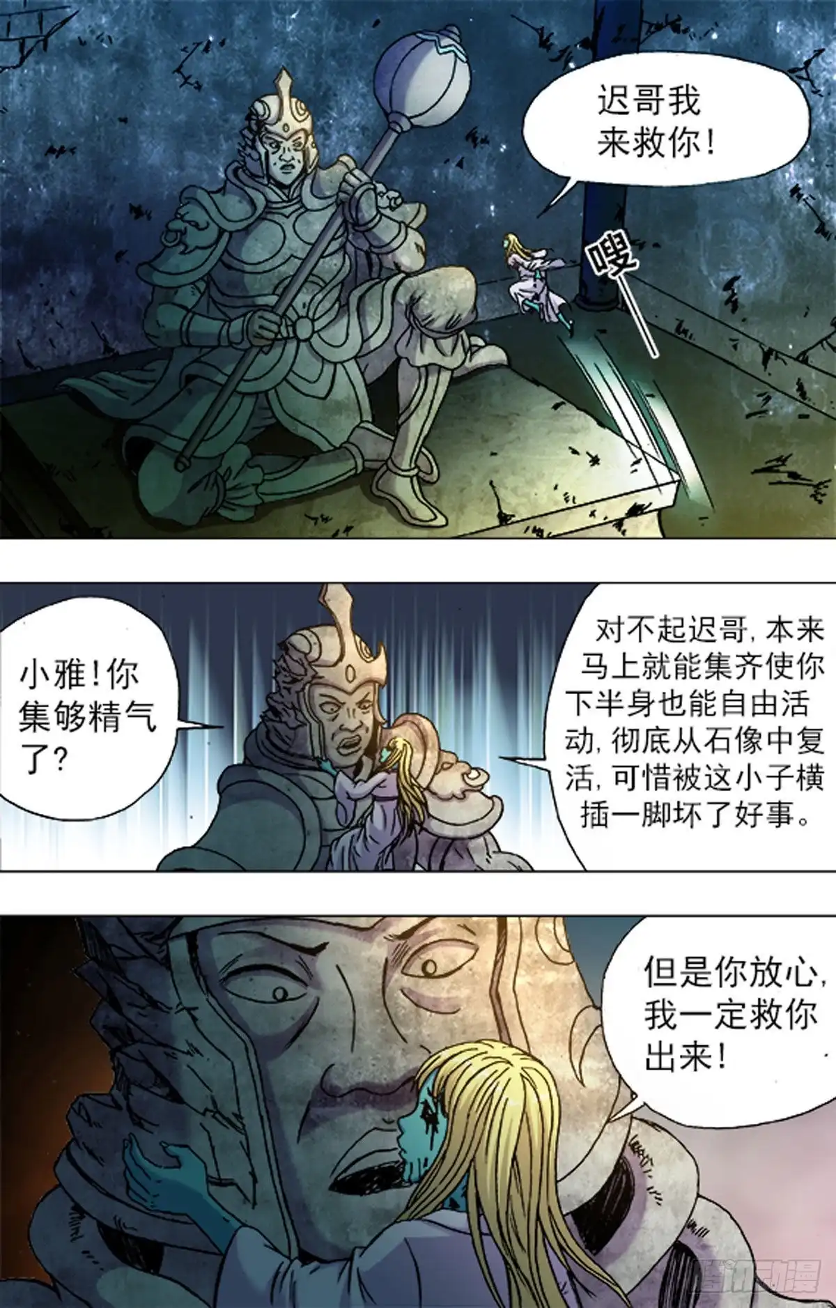 《猎行者》207 第8页