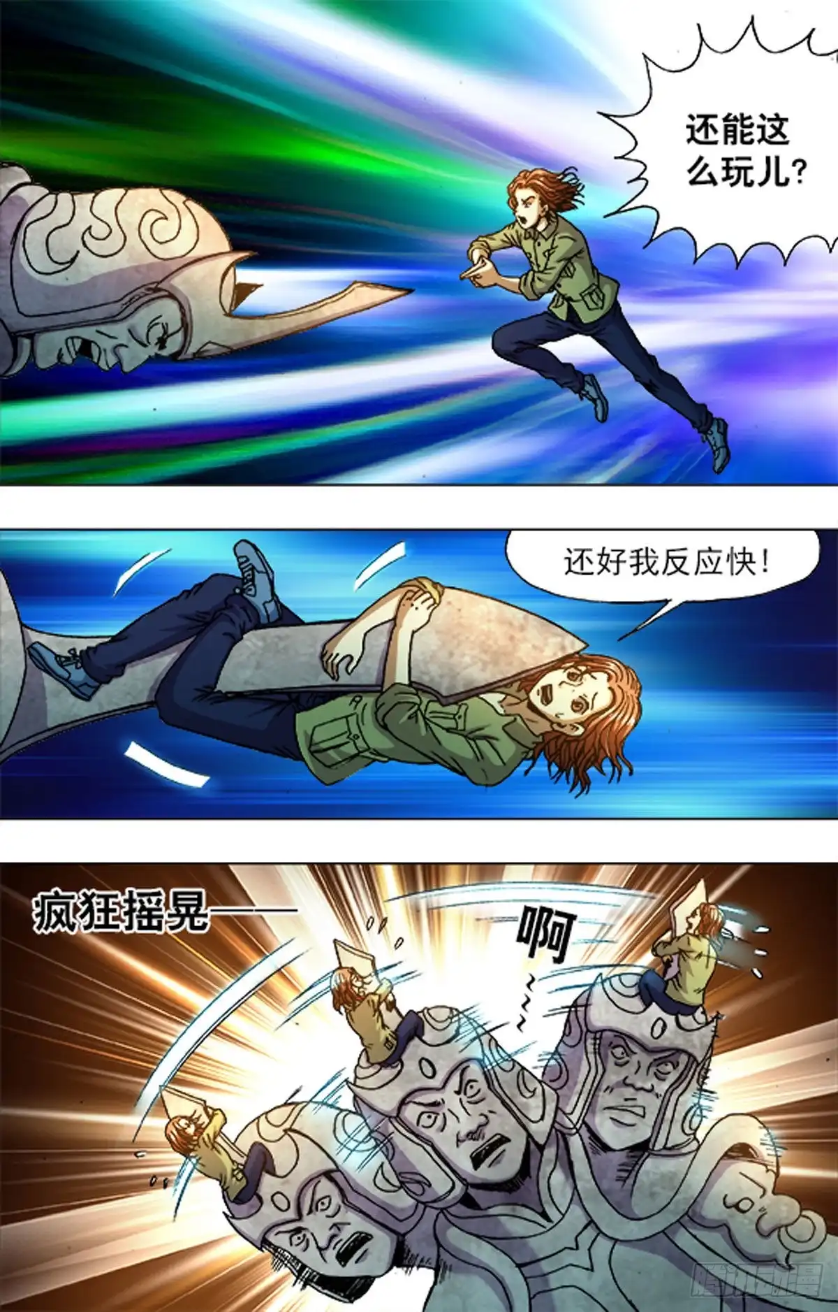 《猎行者》207 第5页
