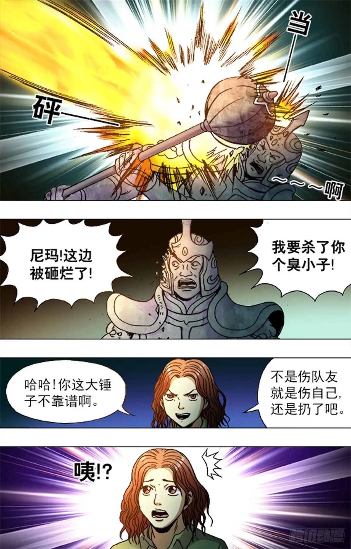 《猎行者》207 第7页