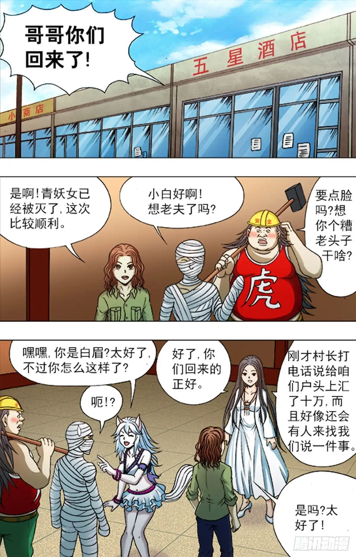 《猎行者》208 第9页