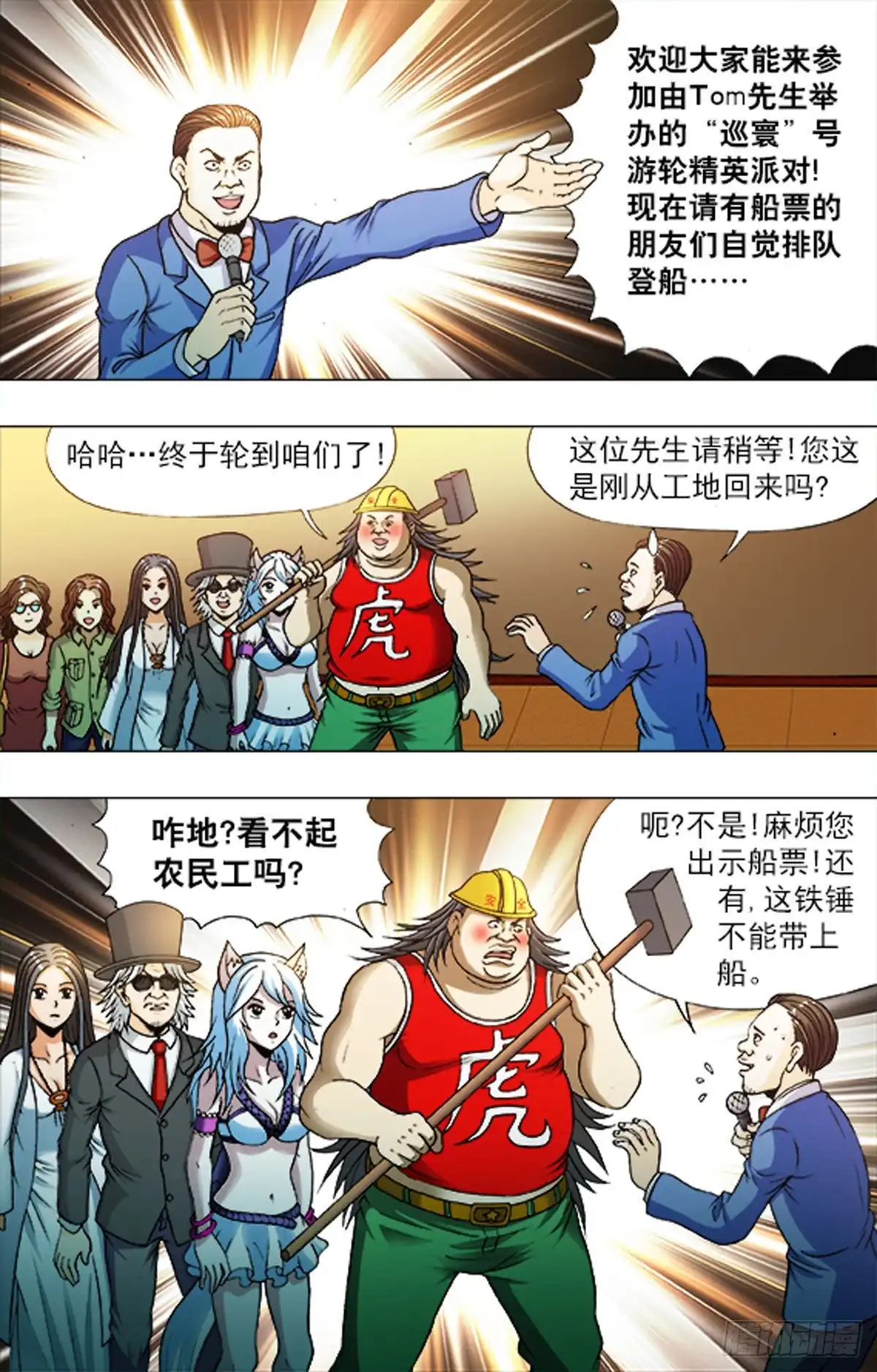 《猎行者》208 第16页