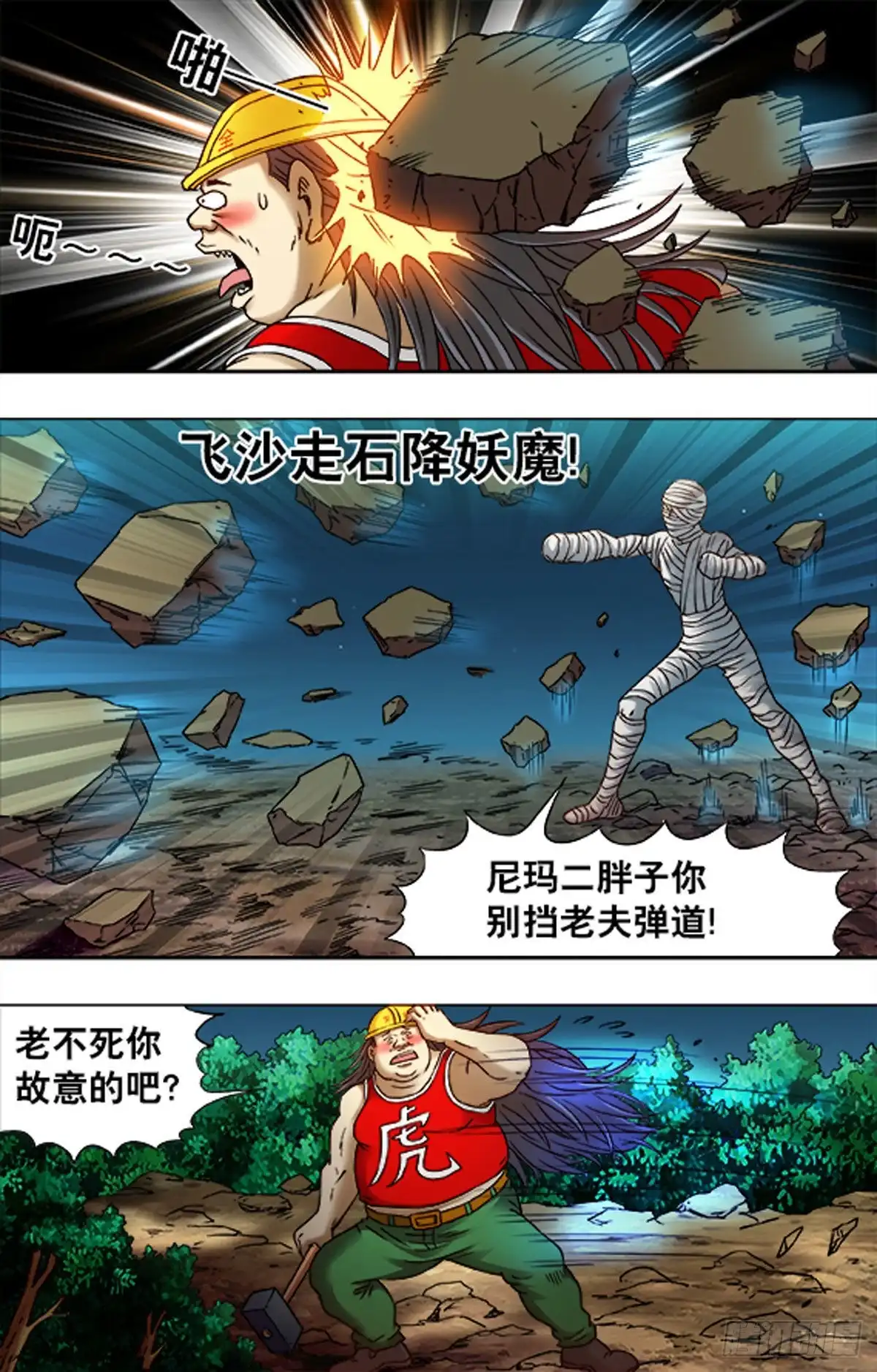 《猎行者》208 第6页