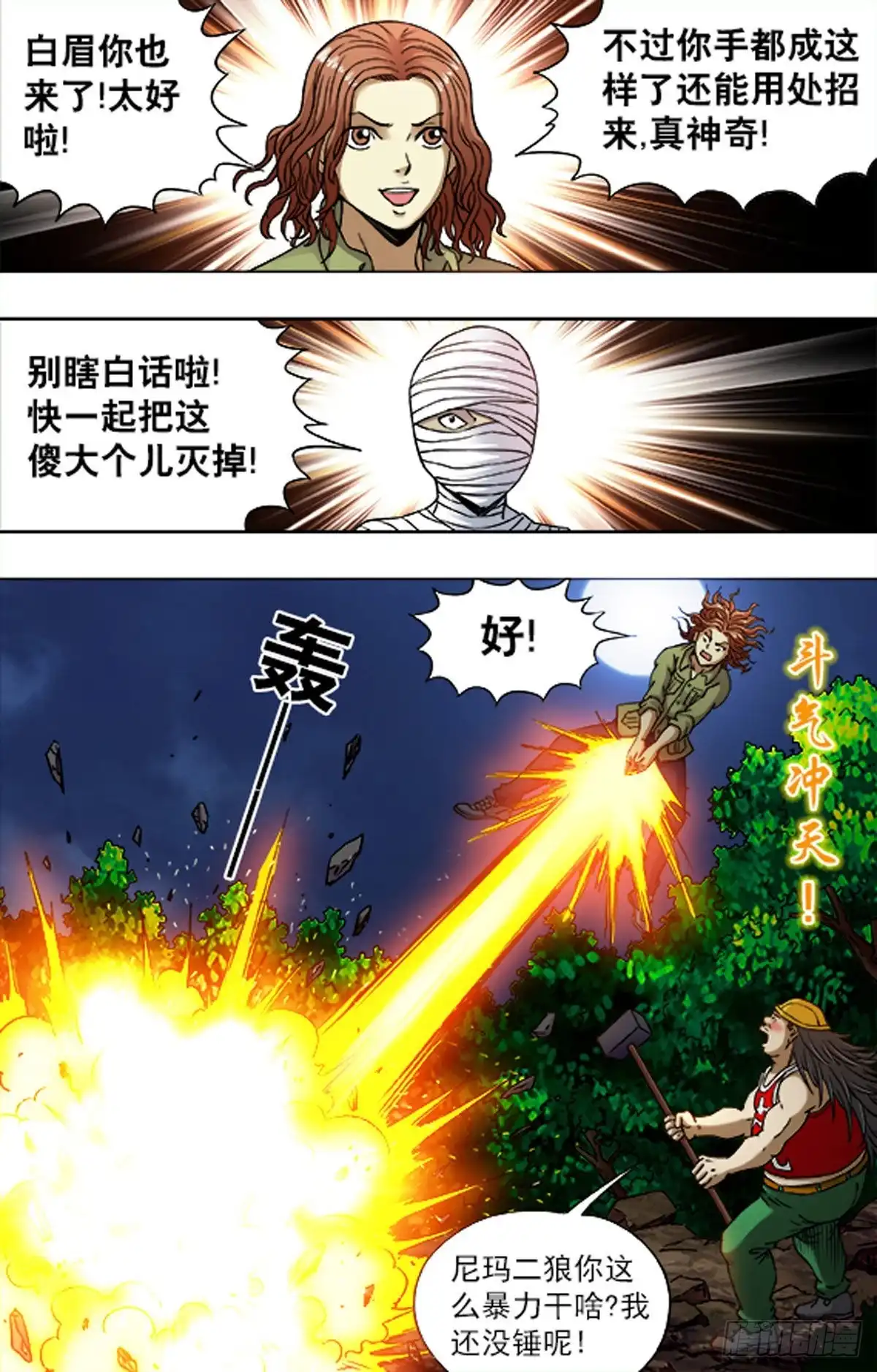 《猎行者》208 第7页